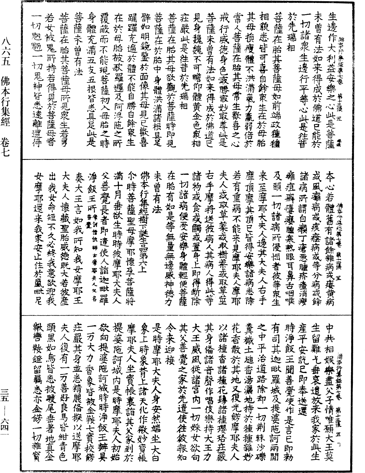 File:《中華大藏經》 第35冊 第0641頁.png