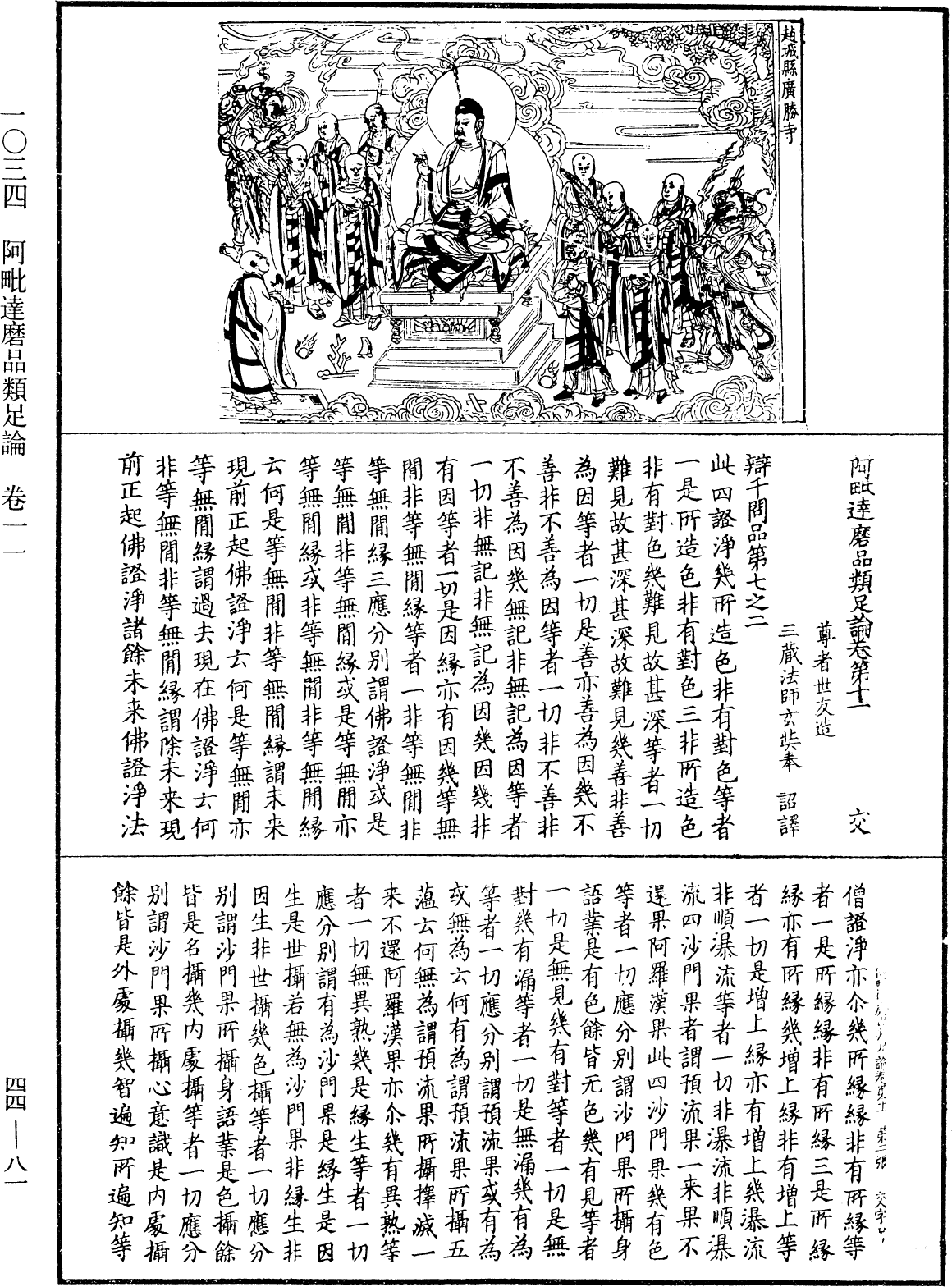 阿毗達磨品類足論《中華大藏經》_第44冊_第0081頁