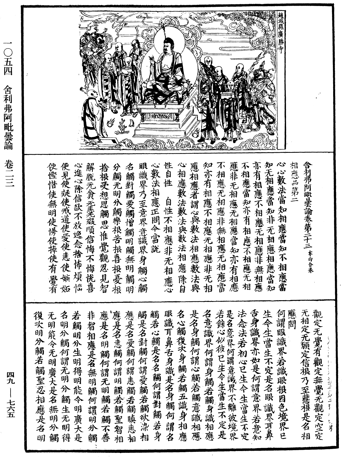 File:《中華大藏經》 第49冊 第0765頁.png