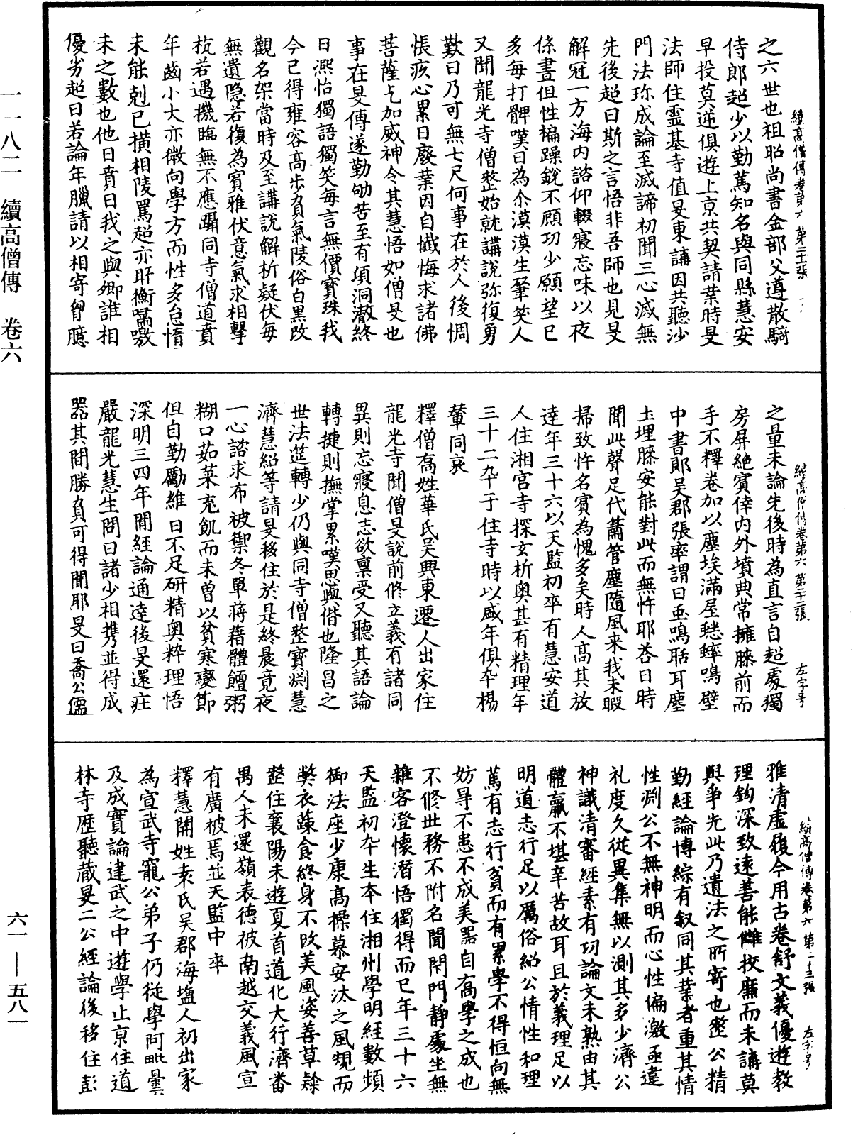 File:《中華大藏經》 第61冊 第0581頁.png
