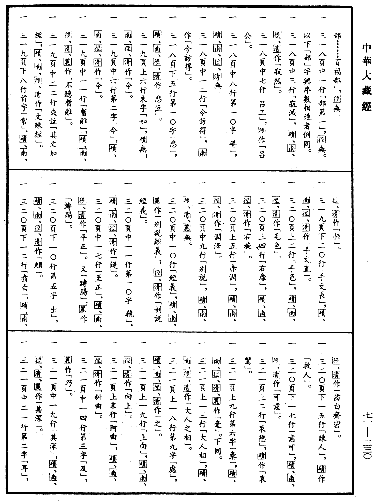 File:《中華大藏經》 第71冊 第330頁.png