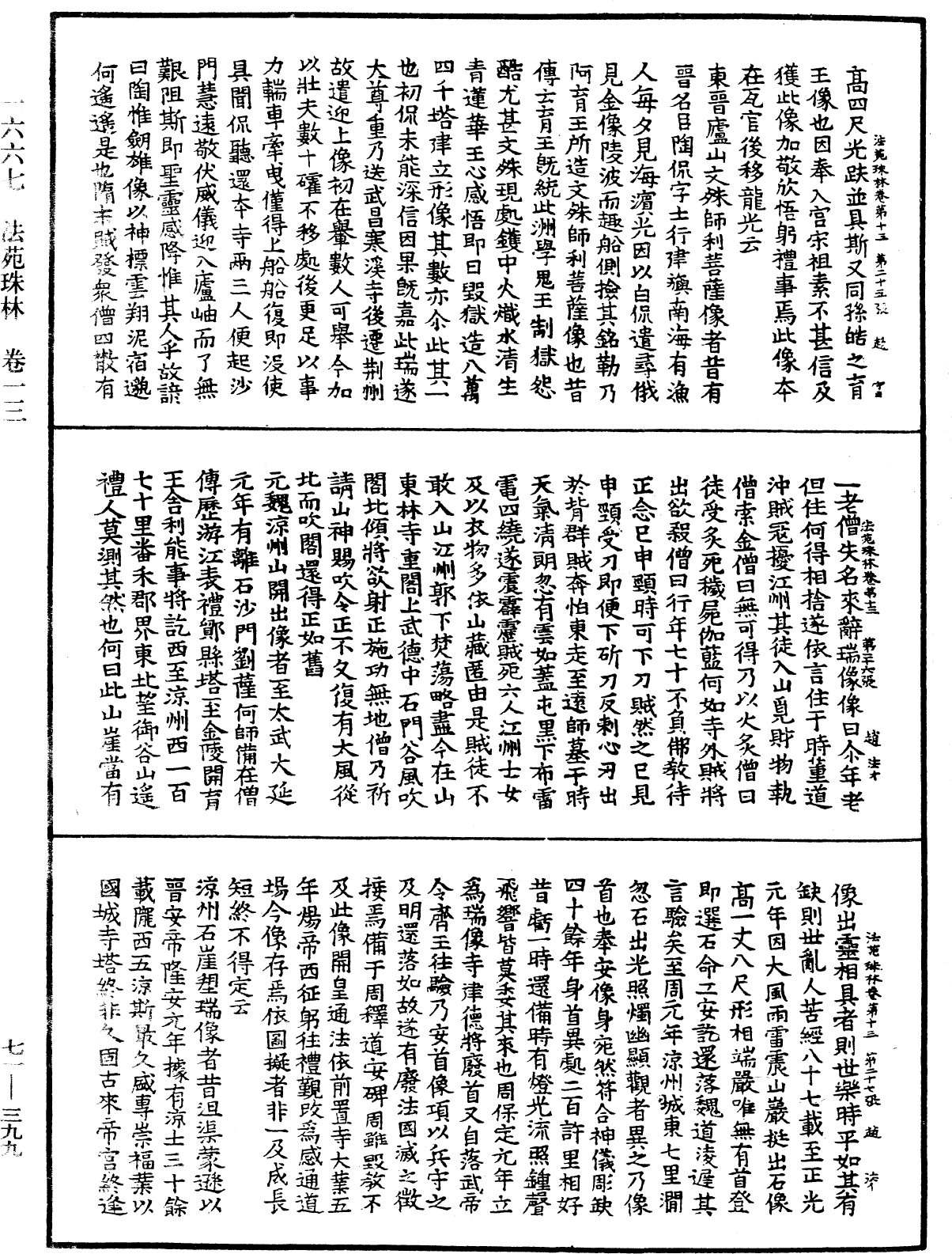File:《中華大藏經》 第71冊 第399頁.png