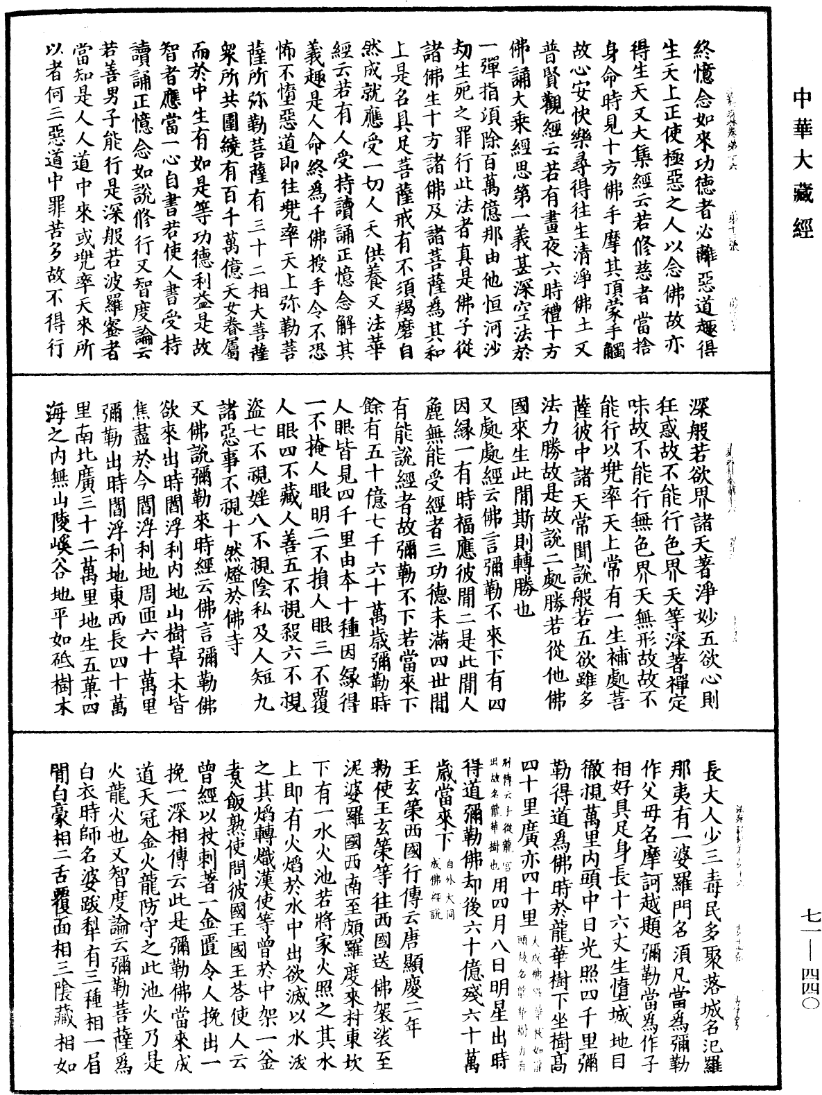 File:《中華大藏經》 第71冊 第440頁.png