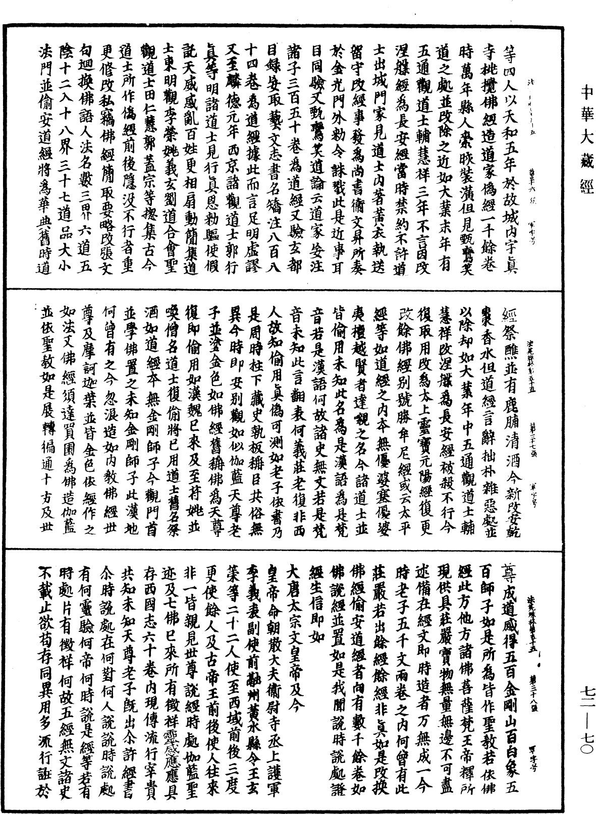 File:《中華大藏經》 第72冊 第070頁.png