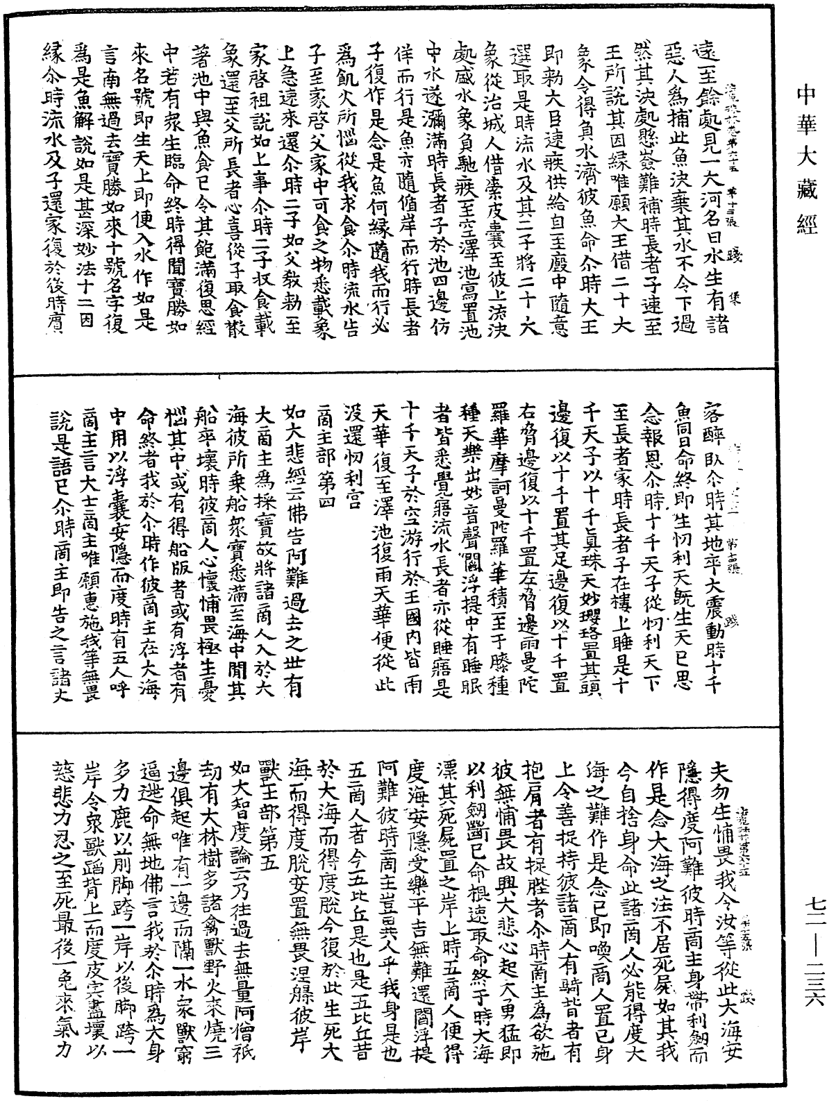 File:《中華大藏經》 第72冊 第236頁.png