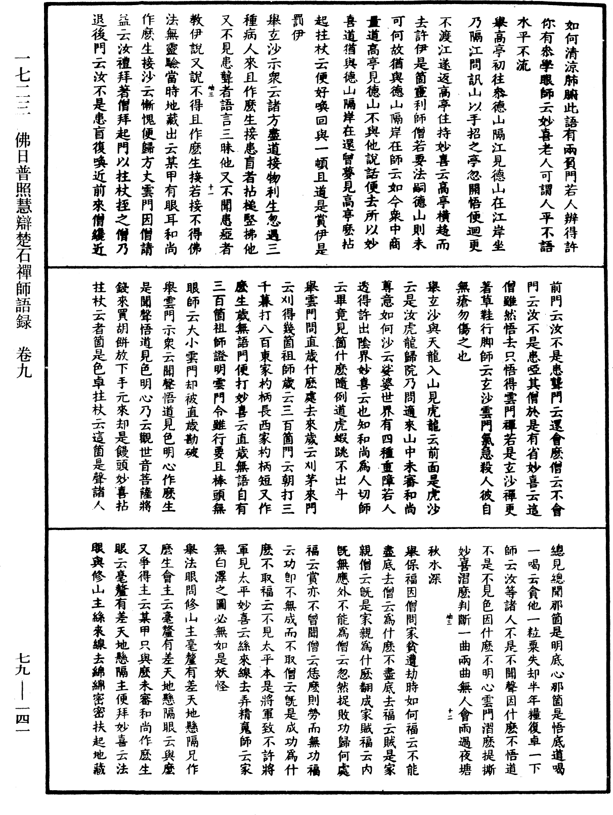 File:《中華大藏經》 第79冊 第141頁.png