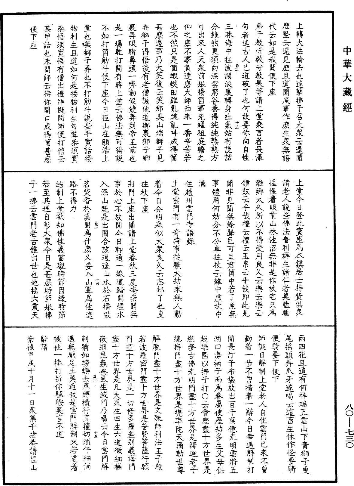 雪嶠禪師語錄《中華大藏經》_第80冊_第730頁