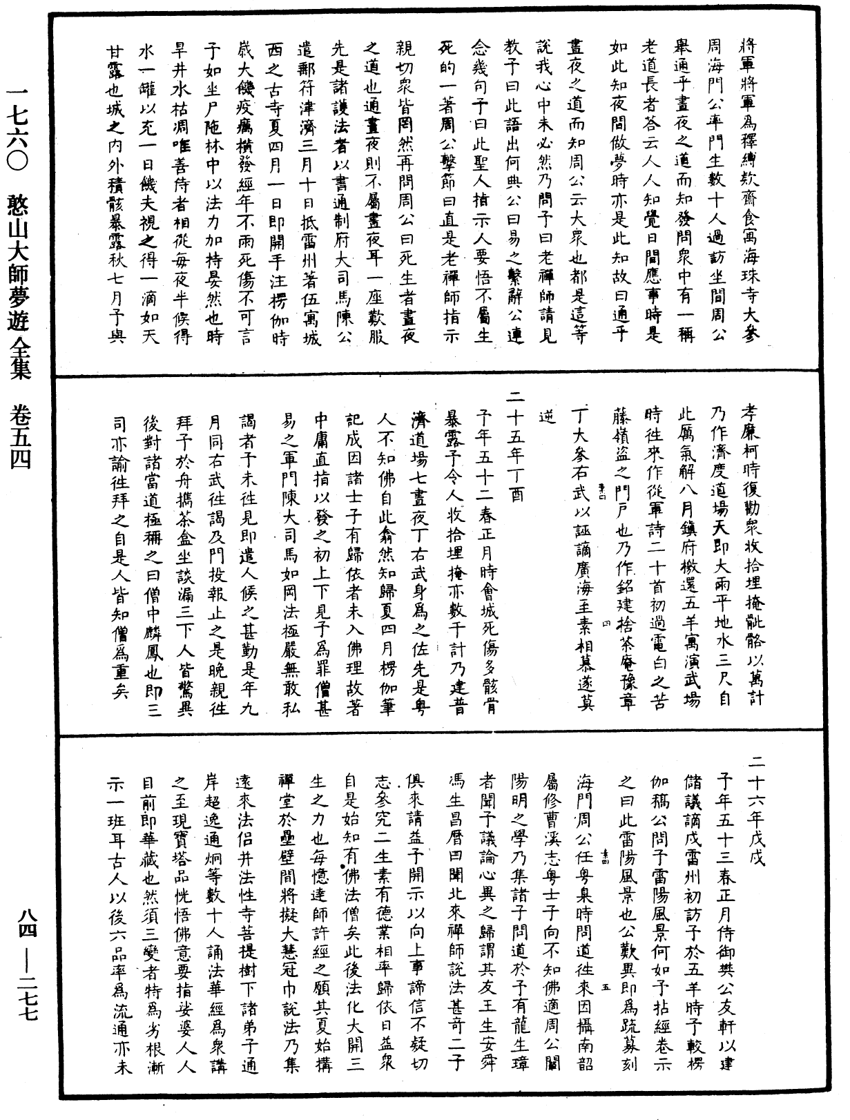 File:《中華大藏經》 第84冊 第0277頁.png