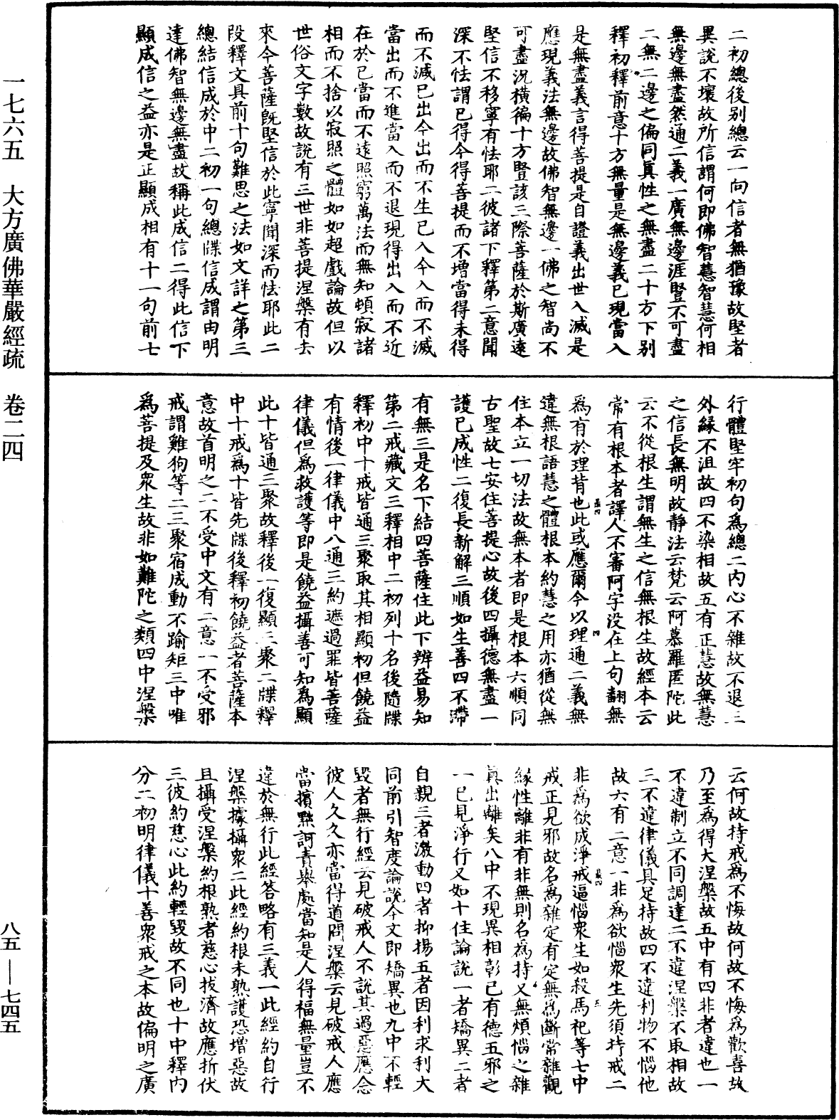 File:《中華大藏經》 第85冊 第0745頁.png