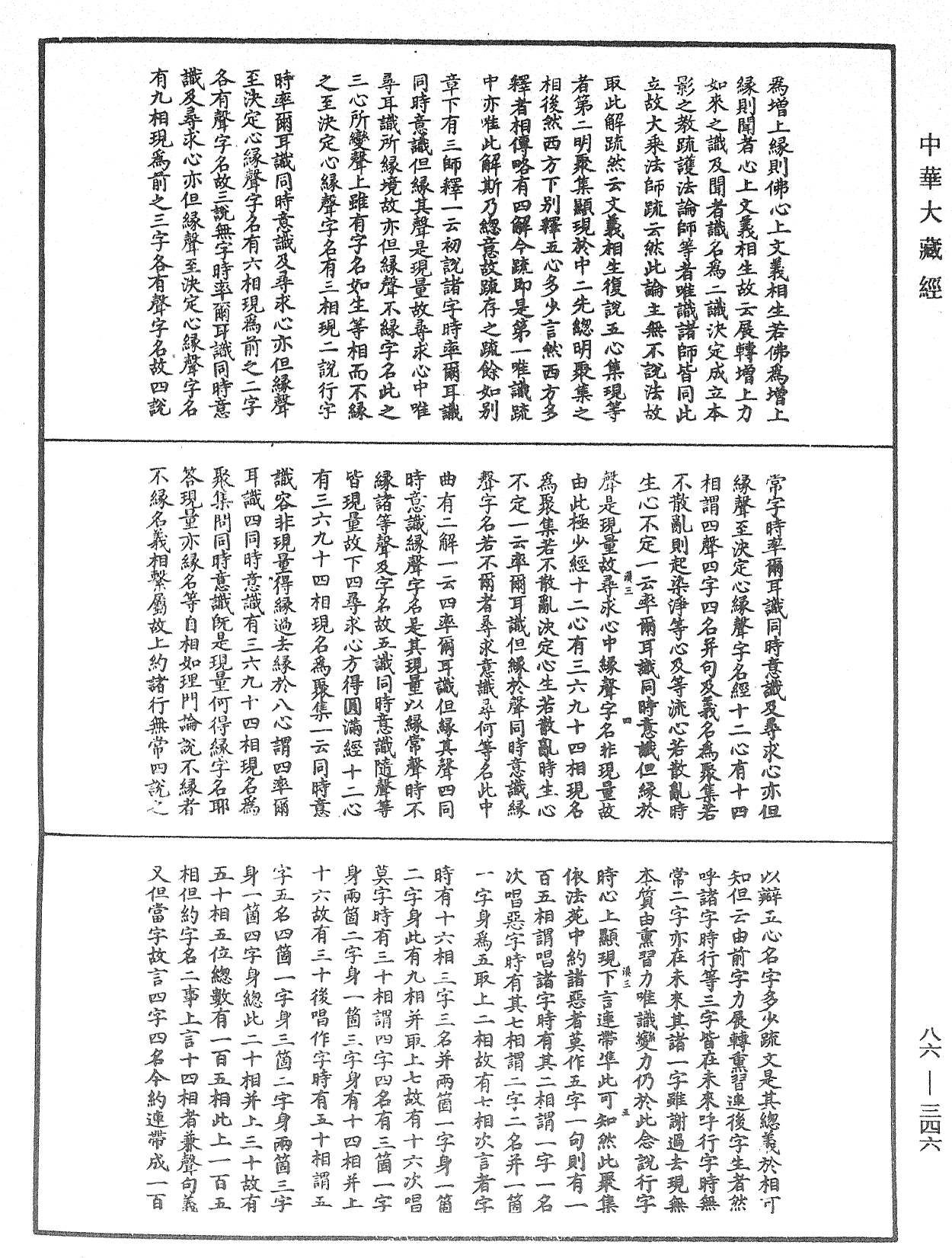 File:《中華大藏經》 第86冊 第0346頁.png