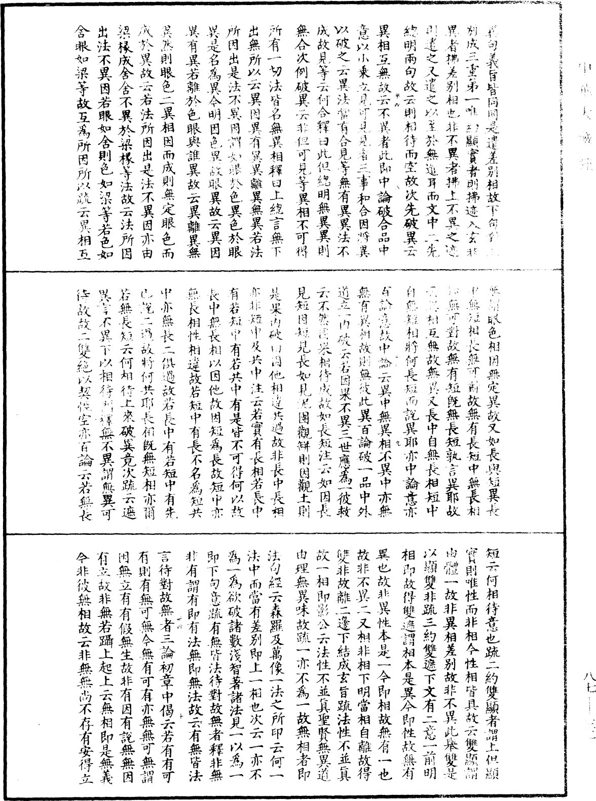 File:《中華大藏經》 第87冊 第0032頁.png