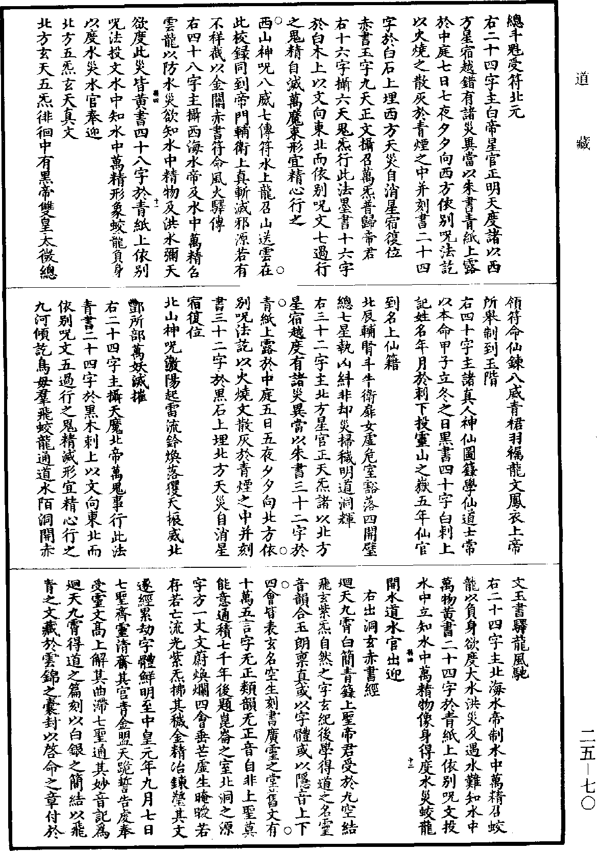 無上秘要《道藏》第25冊_第070頁