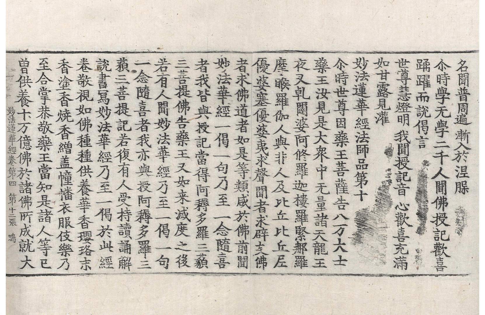 妙法蓮華經 第4卷 第12張
