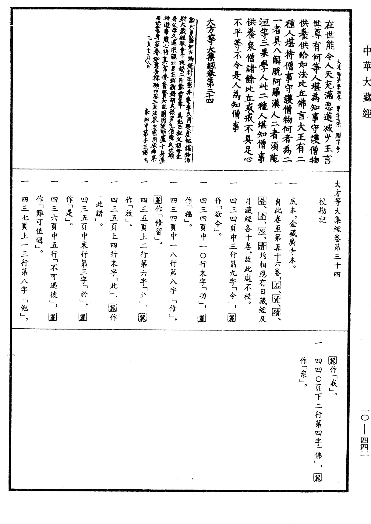 File:《中華大藏經》 第10冊 第442頁.png