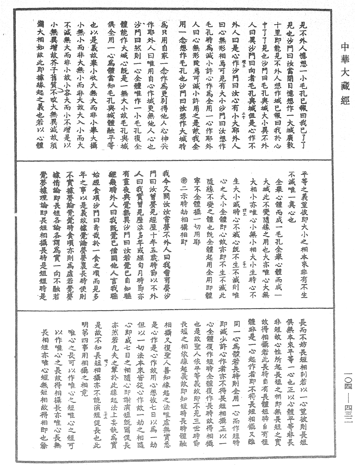 大乘止觀法門釋要《中華大藏經》_第104冊_第432頁