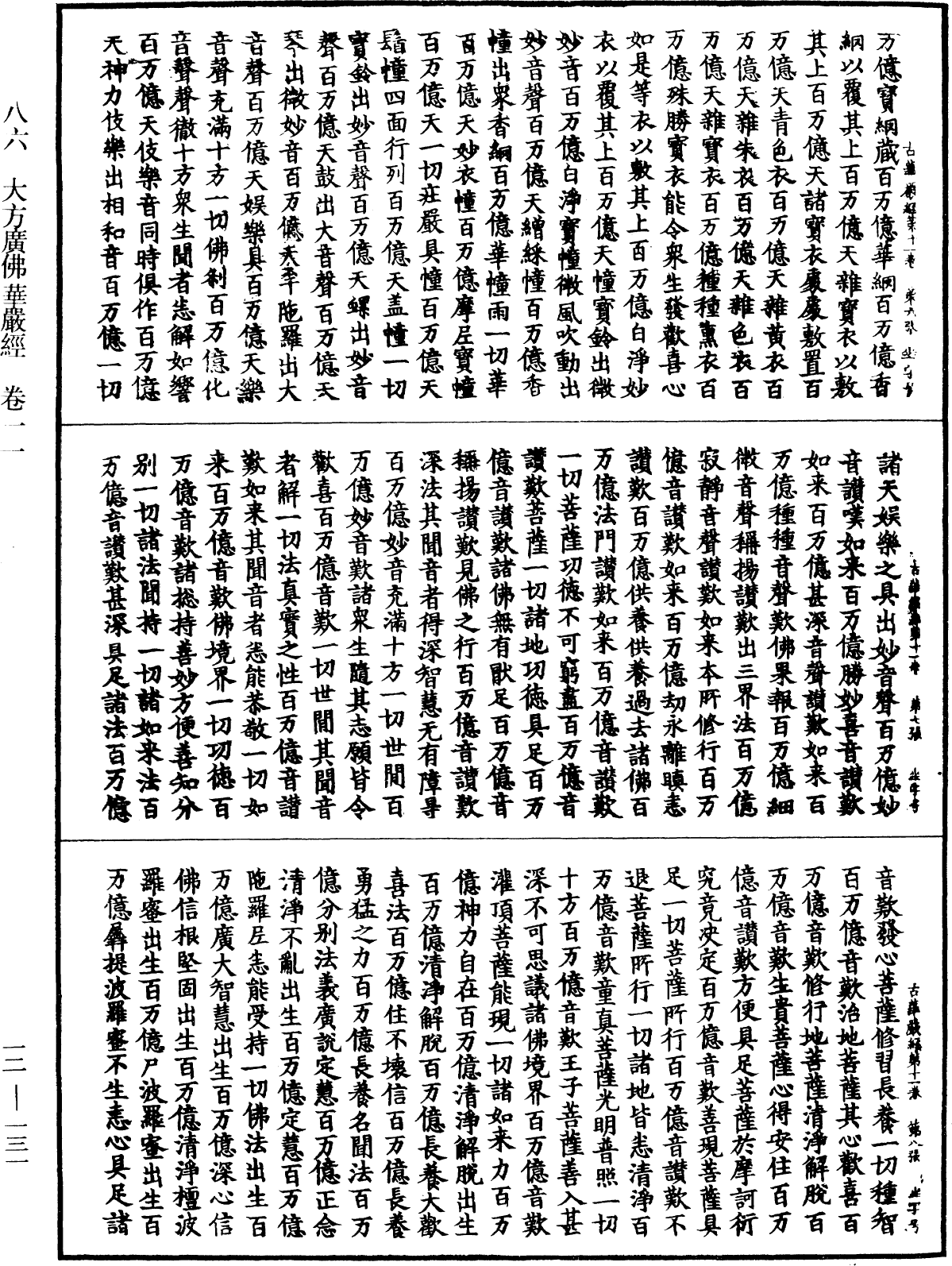File:《中華大藏經》 第12冊 第131頁.png
