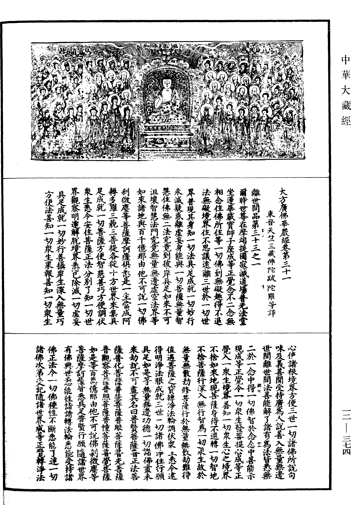 File:《中華大藏經》 第12冊 第374頁.png