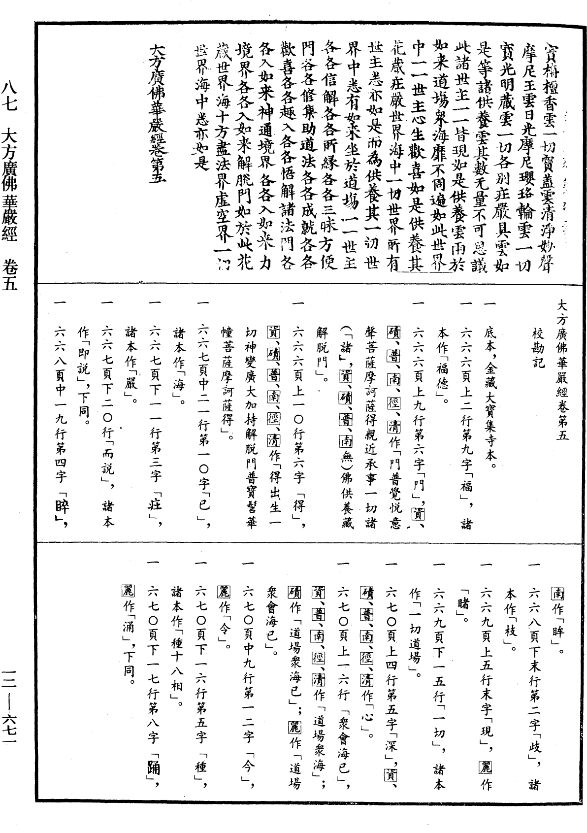 File:《中華大藏經》 第12冊 第671頁.png