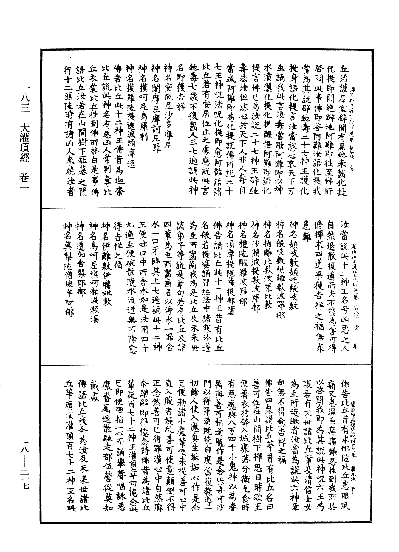 File:《中華大藏經》 第18冊 第217頁.png