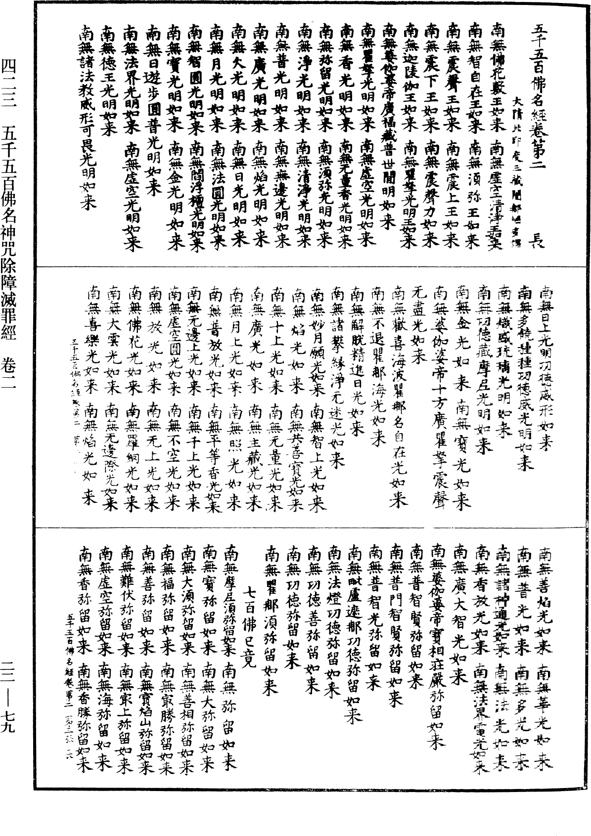 File:《中華大藏經》 第22冊 第079頁.png