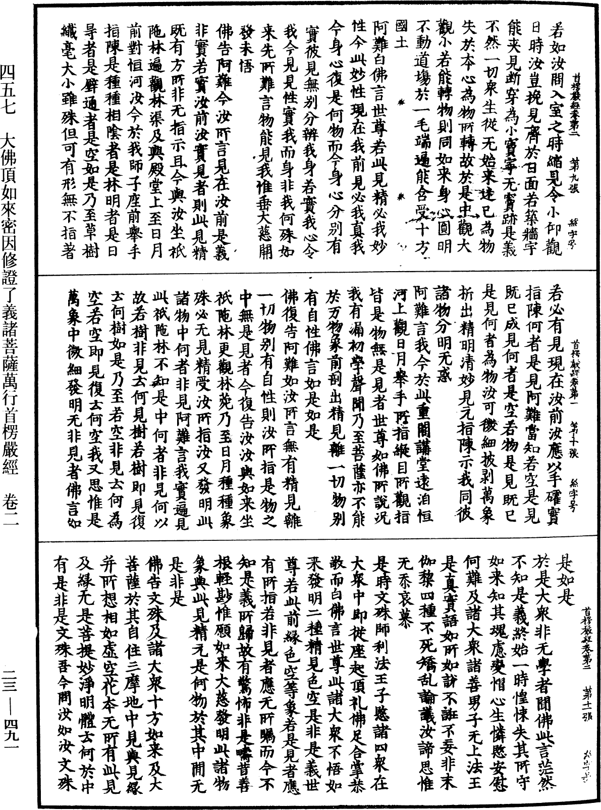 File:《中華大藏經》 第23冊 第491頁.png
