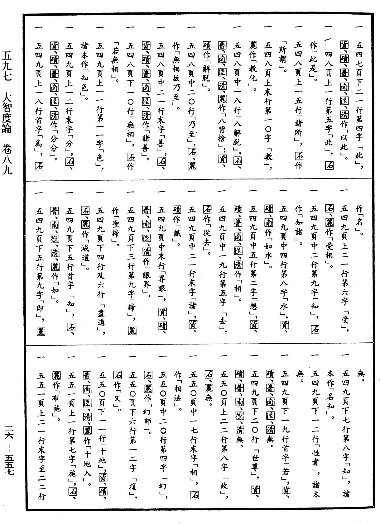File:《中華大藏經》 第26冊 第557頁.png