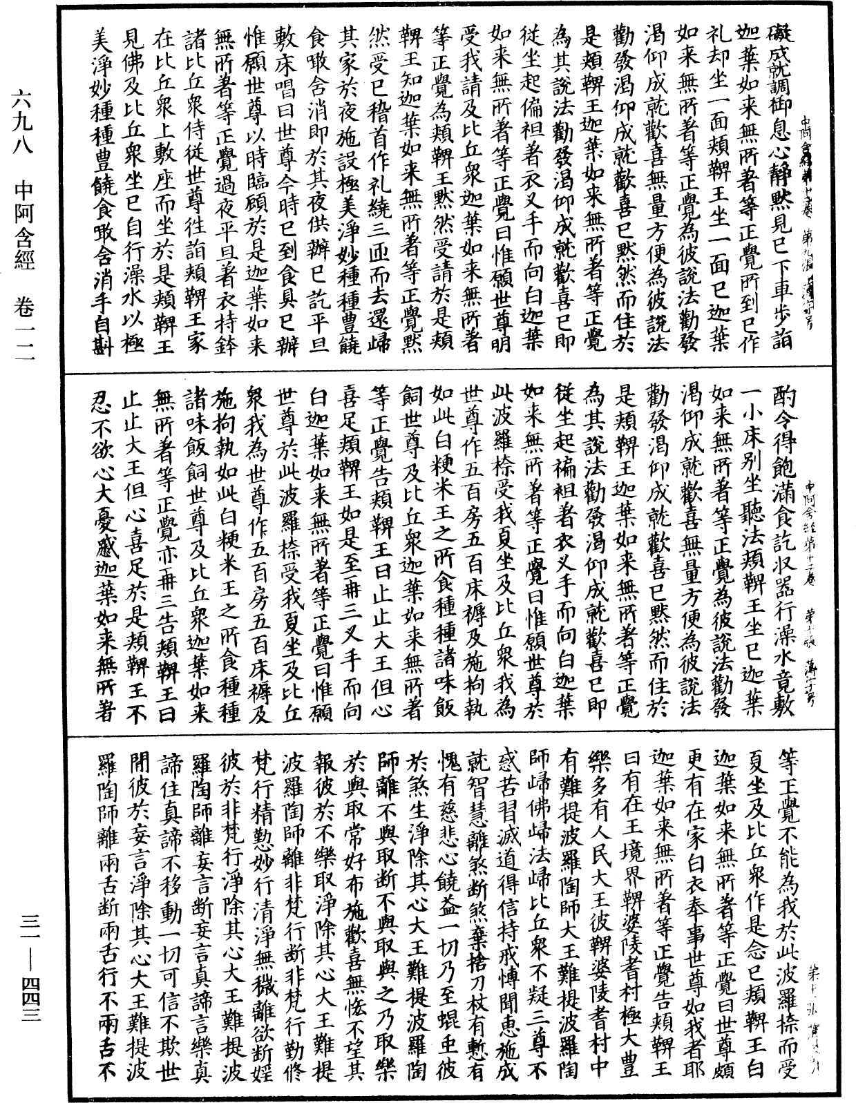 File:《中華大藏經》 第31冊 第0443頁.png