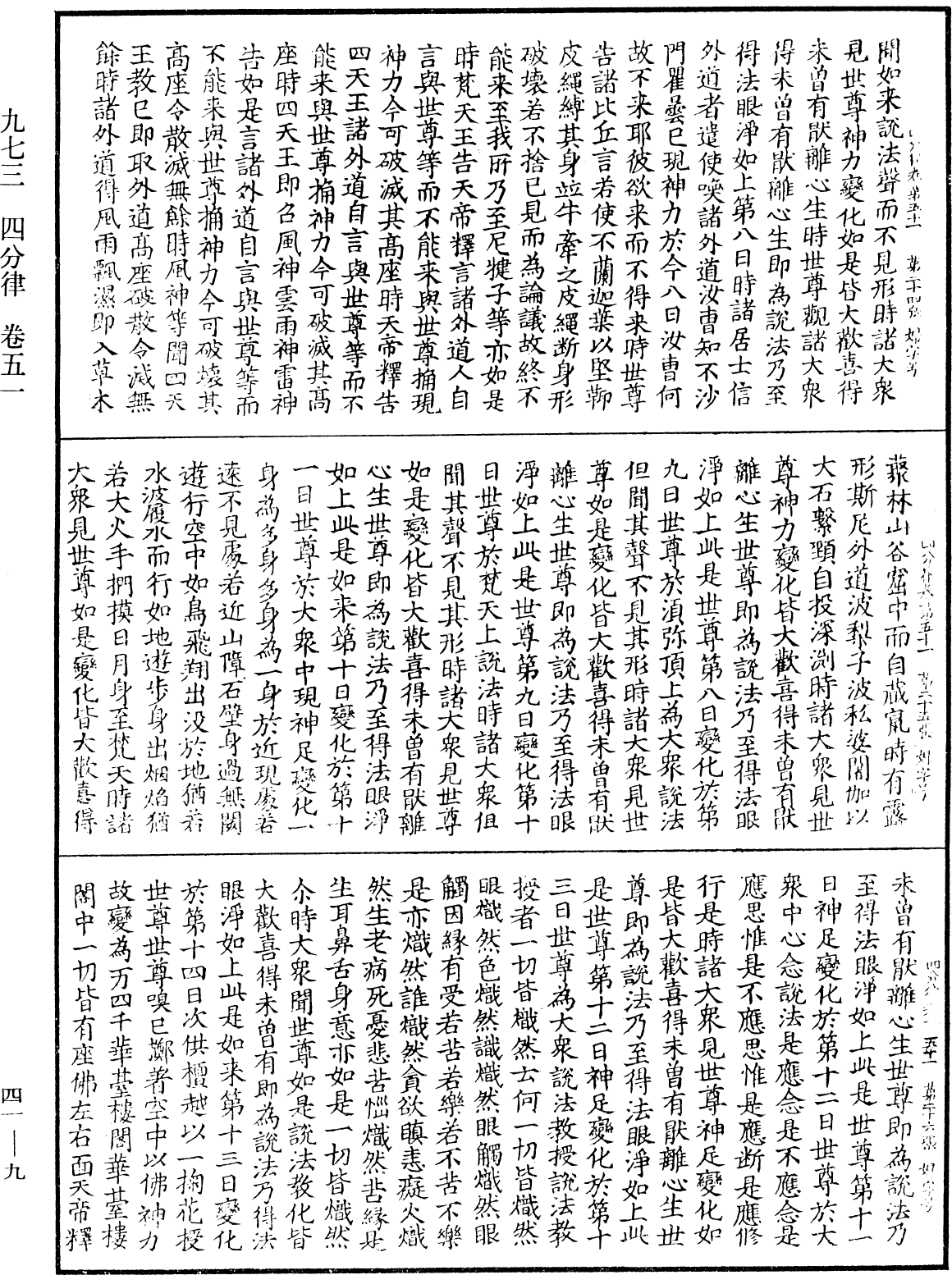 File:《中華大藏經》 第41冊 第009頁.png