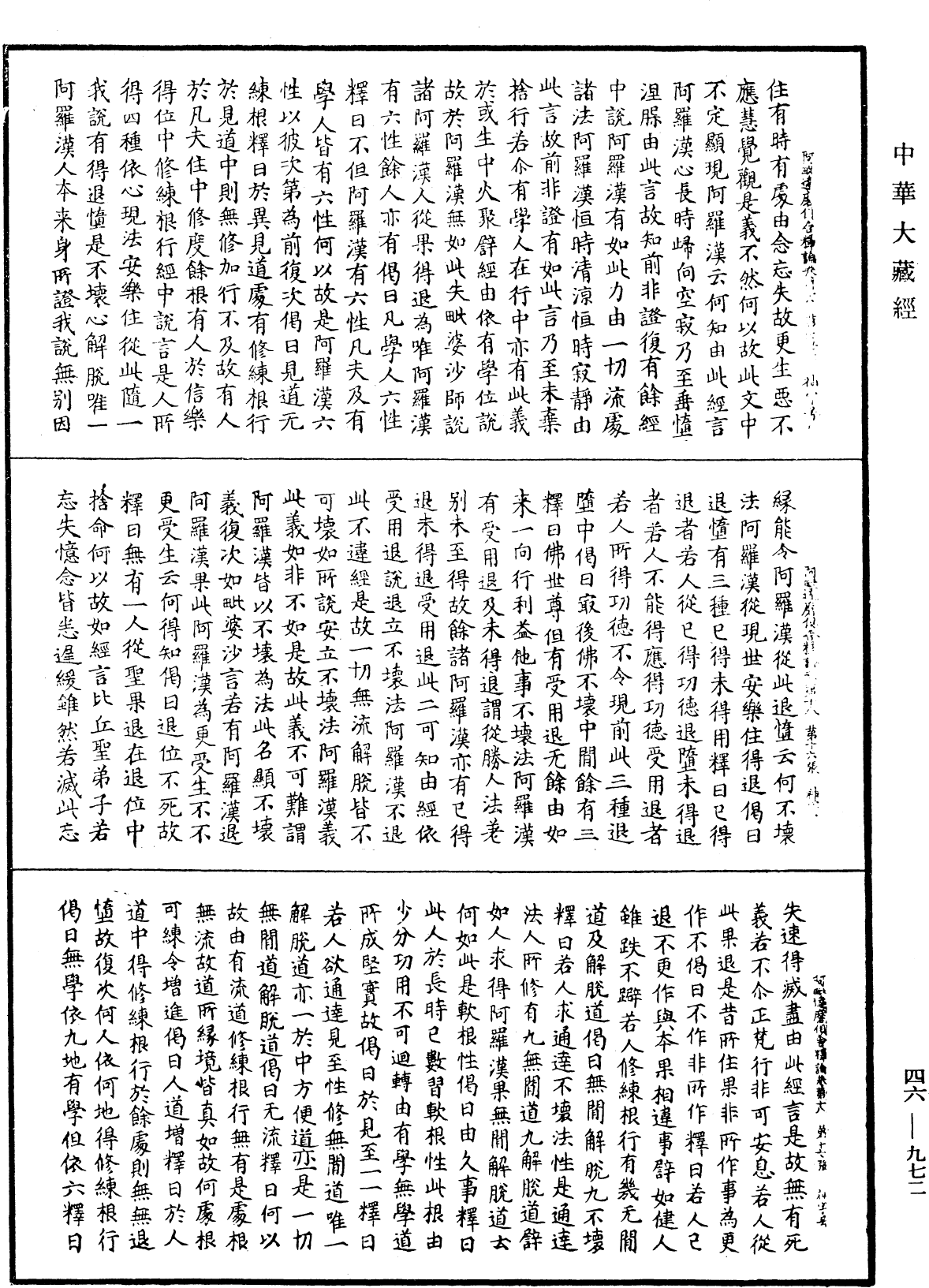 阿毗達磨俱舍釋論《中華大藏經》_第46冊_第0972頁