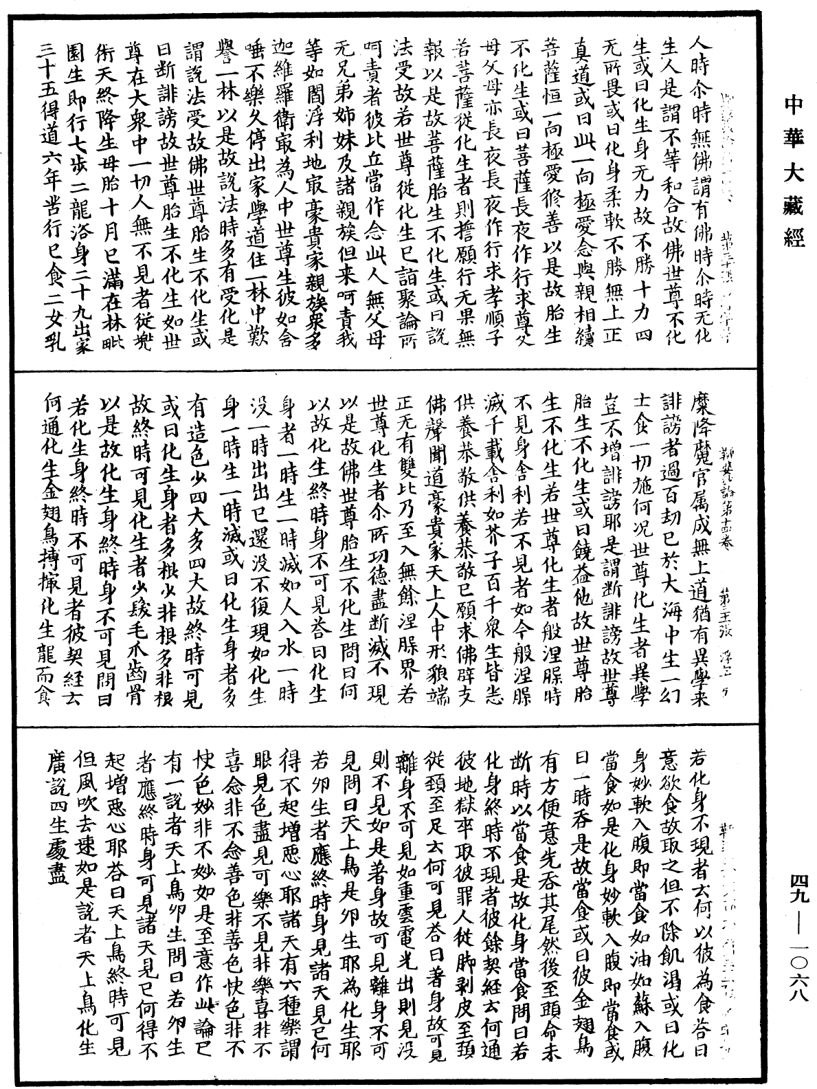 鞞婆沙論《中華大藏經》_第49冊_第1068頁
