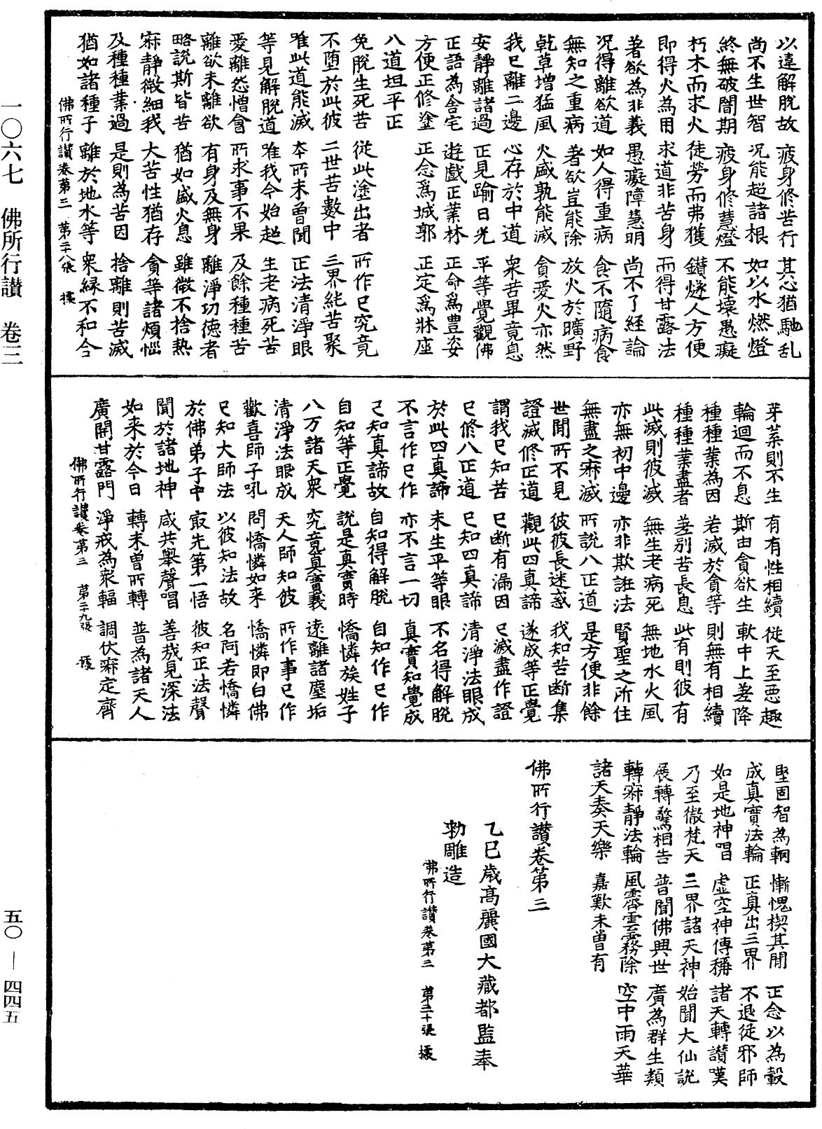 File:《中華大藏經》 第50冊 第445頁.png
