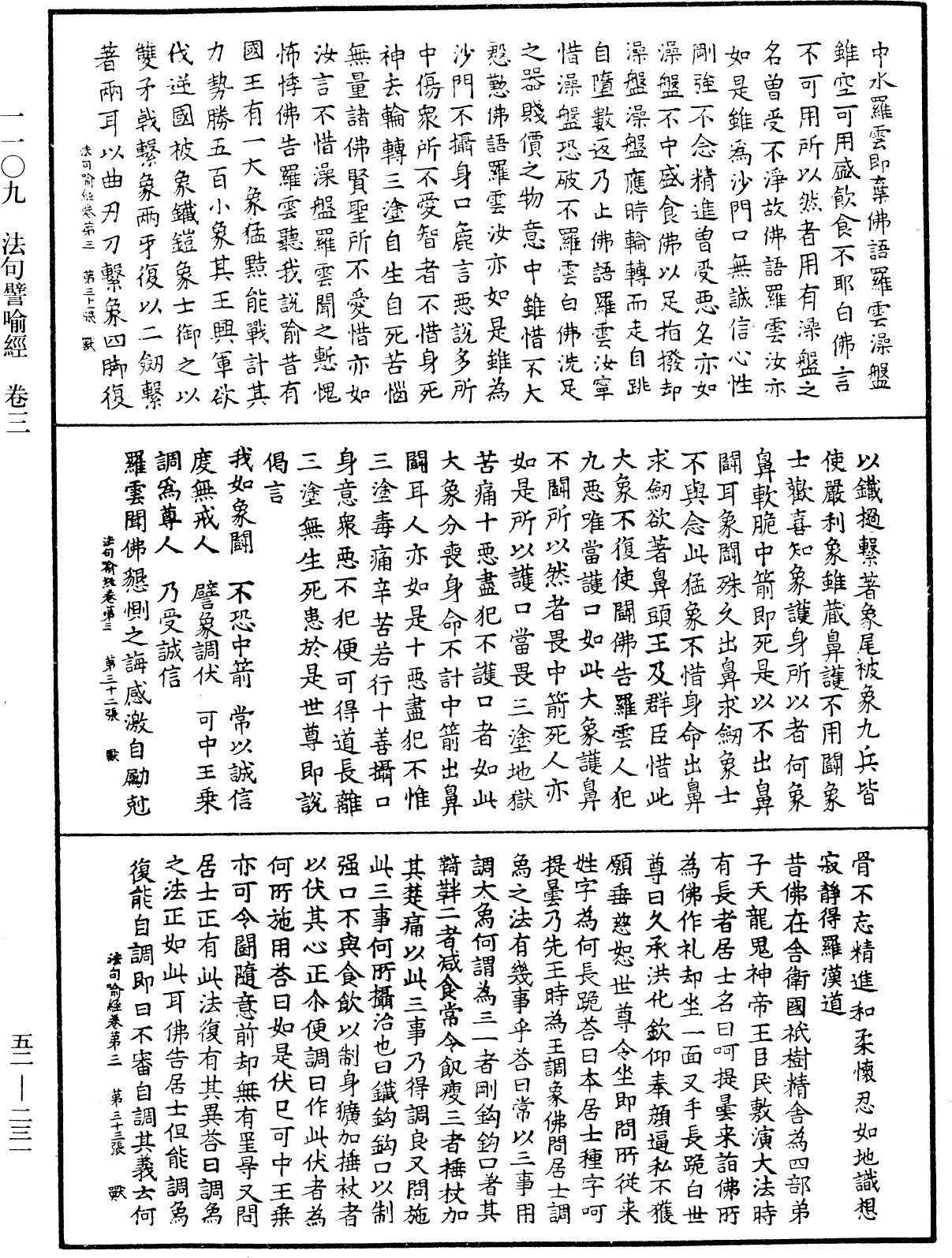 File:《中華大藏經》 第52冊 第231頁.png