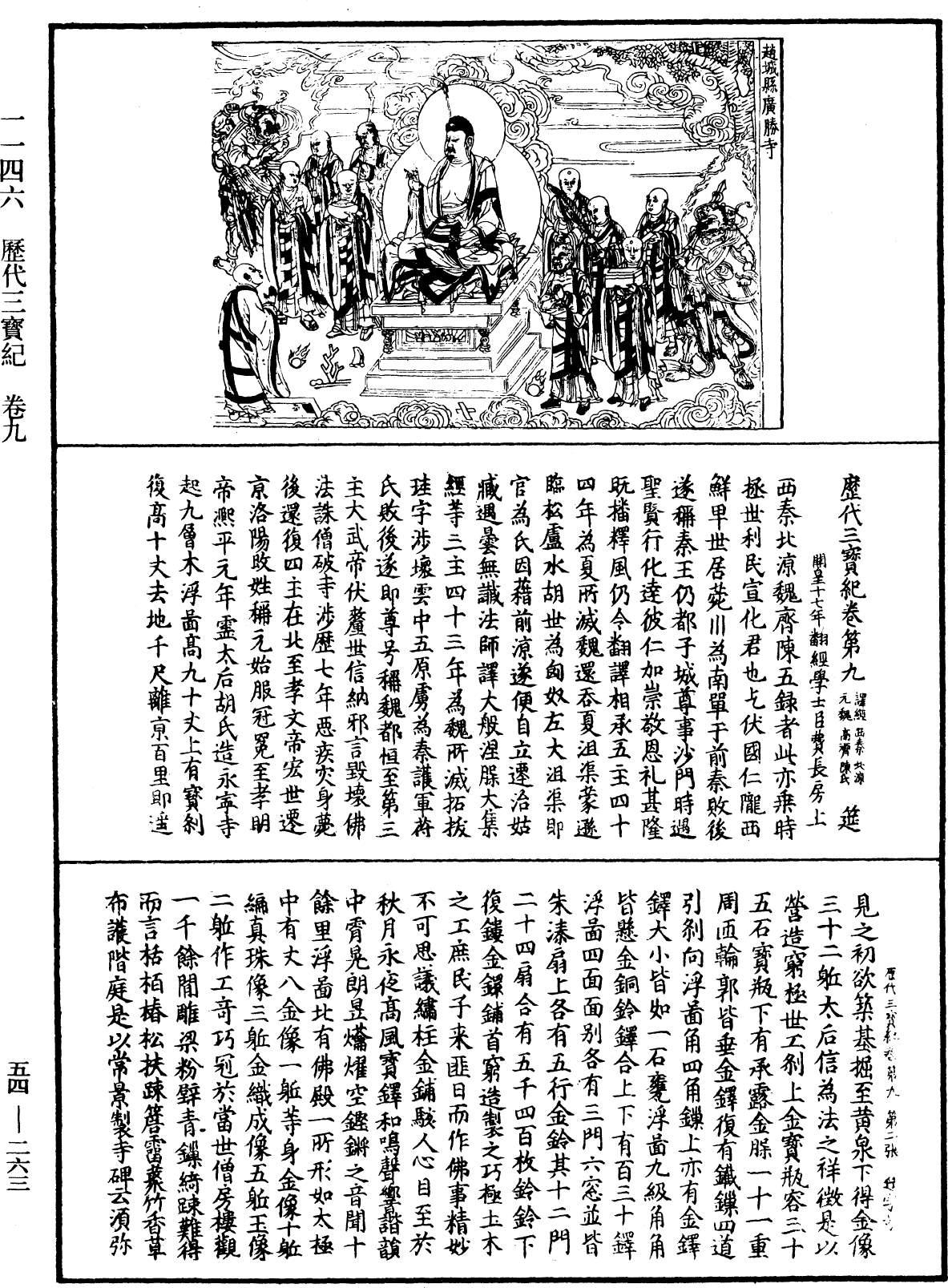 歷代三寶紀《中華大藏經》_第54冊_第263頁
