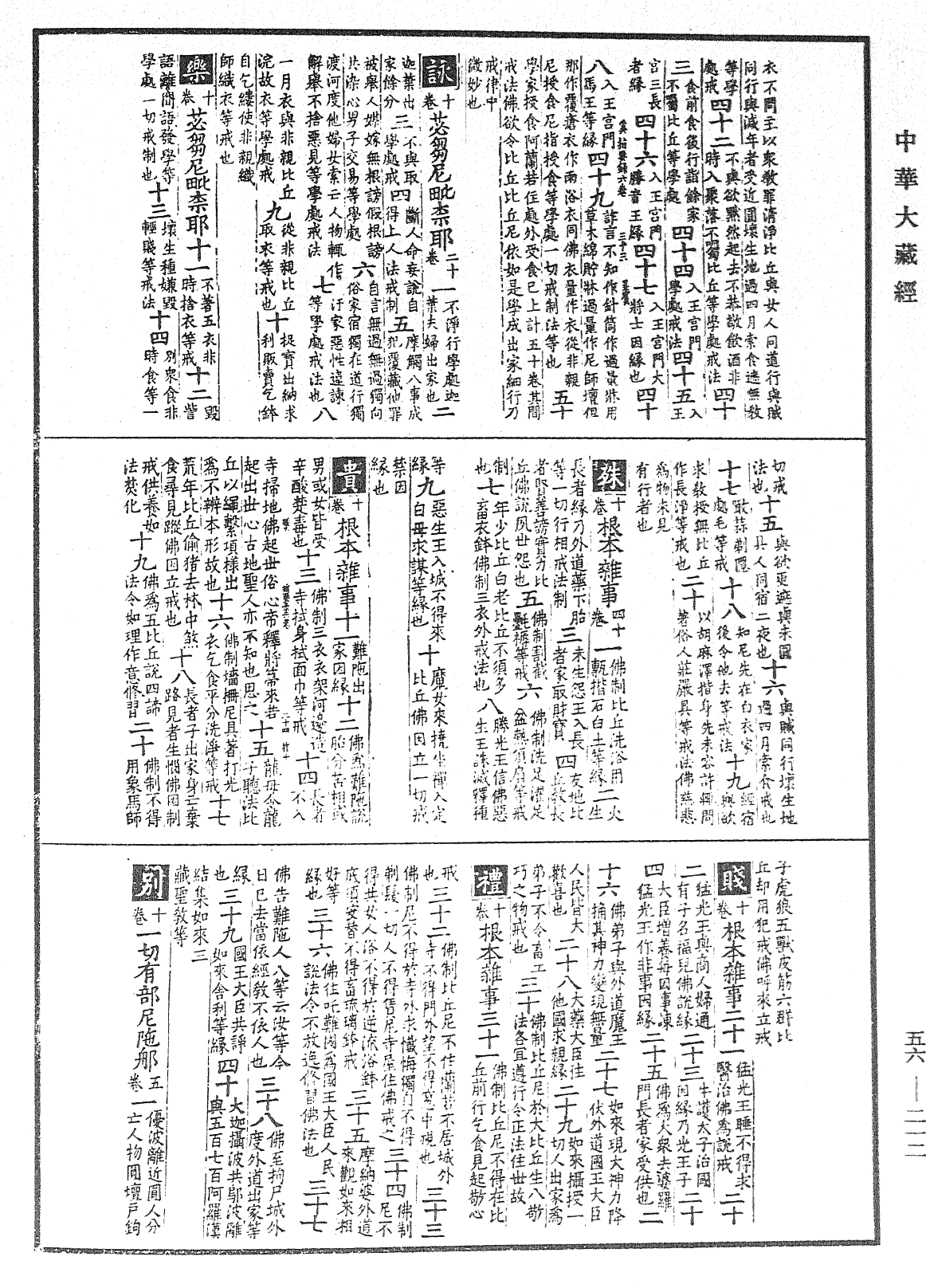 File:《中華大藏經》 第56冊 第0212頁.png