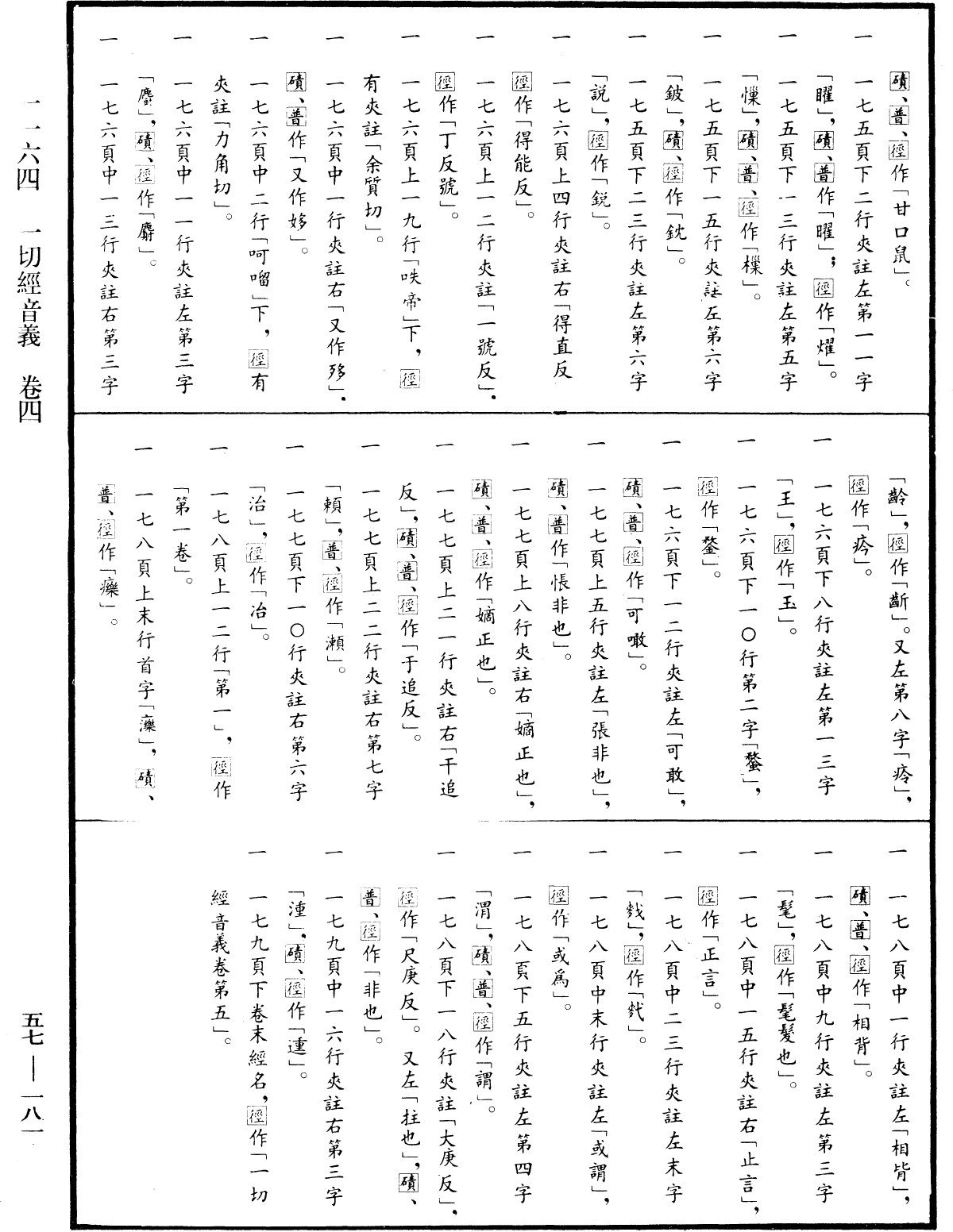 File:《中華大藏經》 第57冊 第0181頁.png
