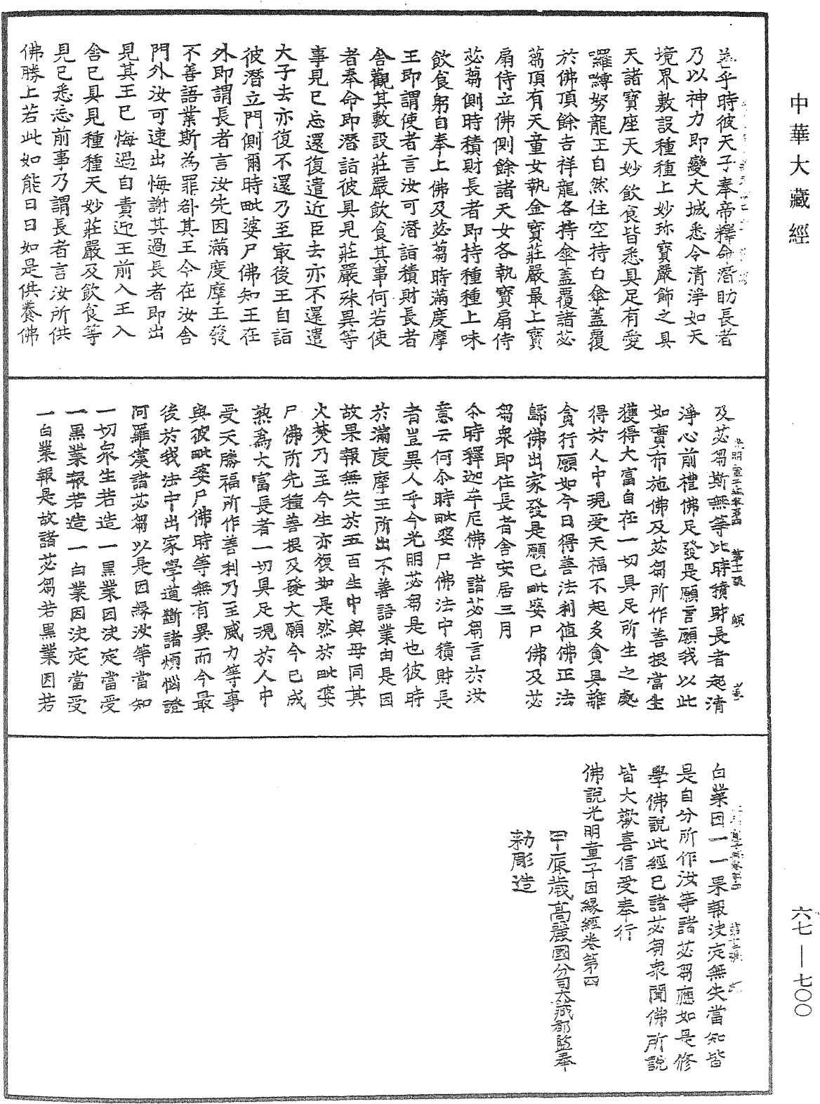 File:《中華大藏經》 第67冊 第700頁.png