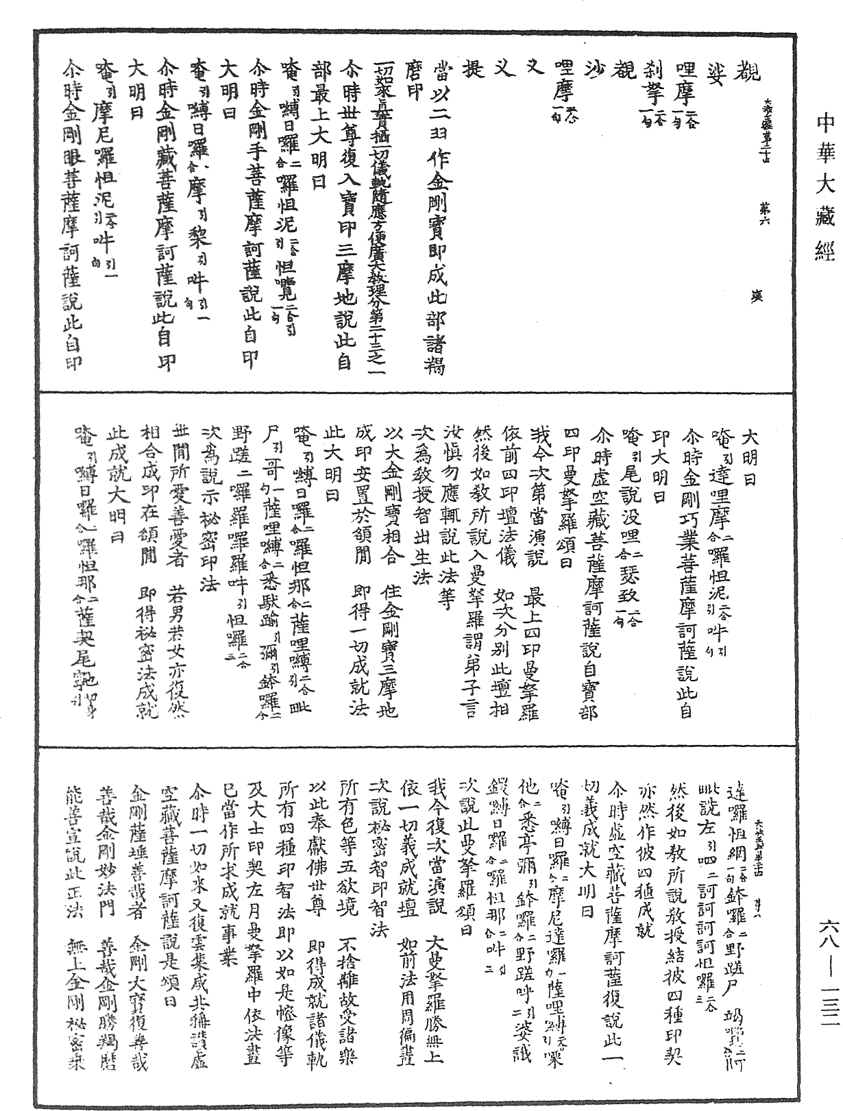 File:《中華大藏經》 第68冊 第0132頁.png