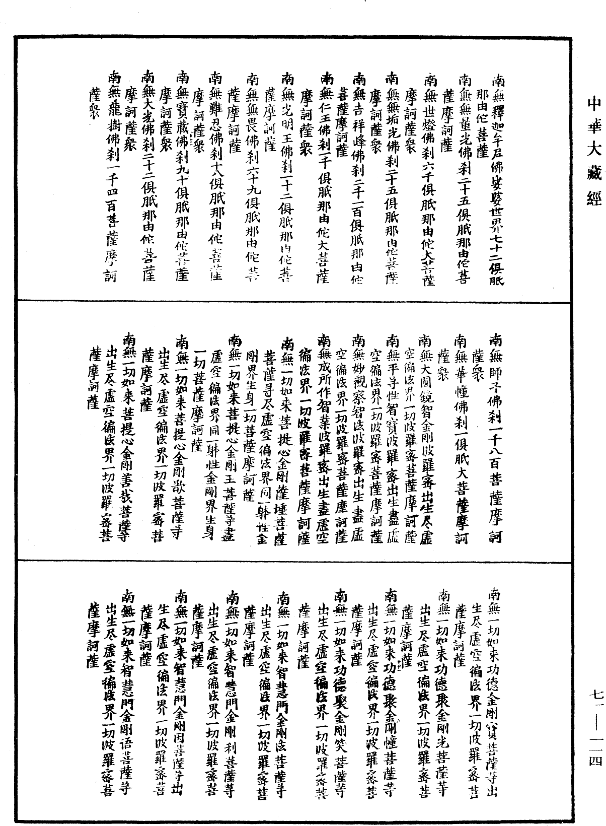 File:《中華大藏經》 第71冊 第114頁.png