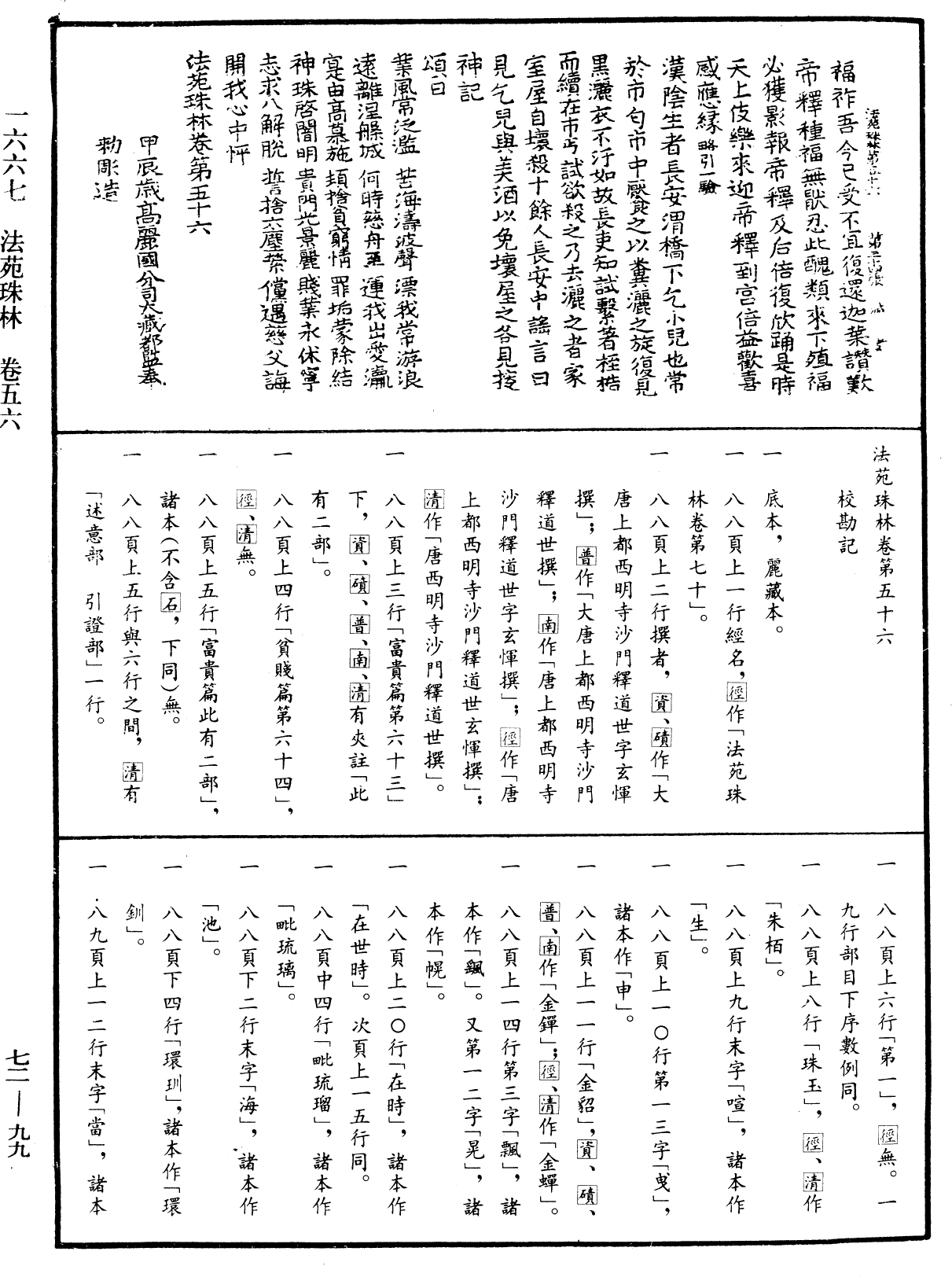 File:《中華大藏經》 第72冊 第099頁.png