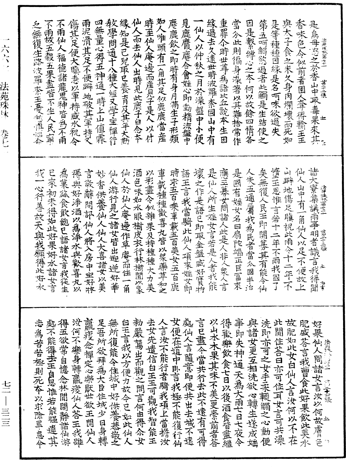 File:《中華大藏經》 第72冊 第323頁.png