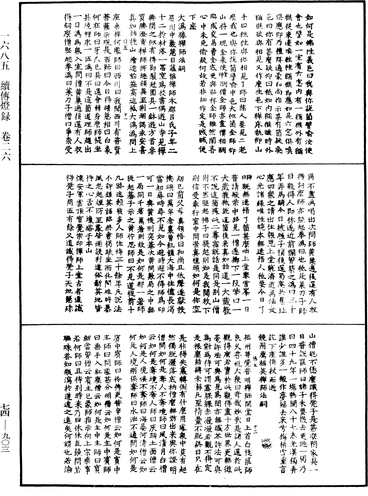 續傳燈錄《中華大藏經》_第74冊_第903頁