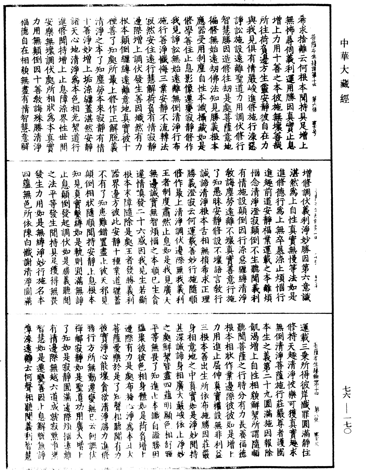 File:《中華大藏經》 第76冊 第170頁.png