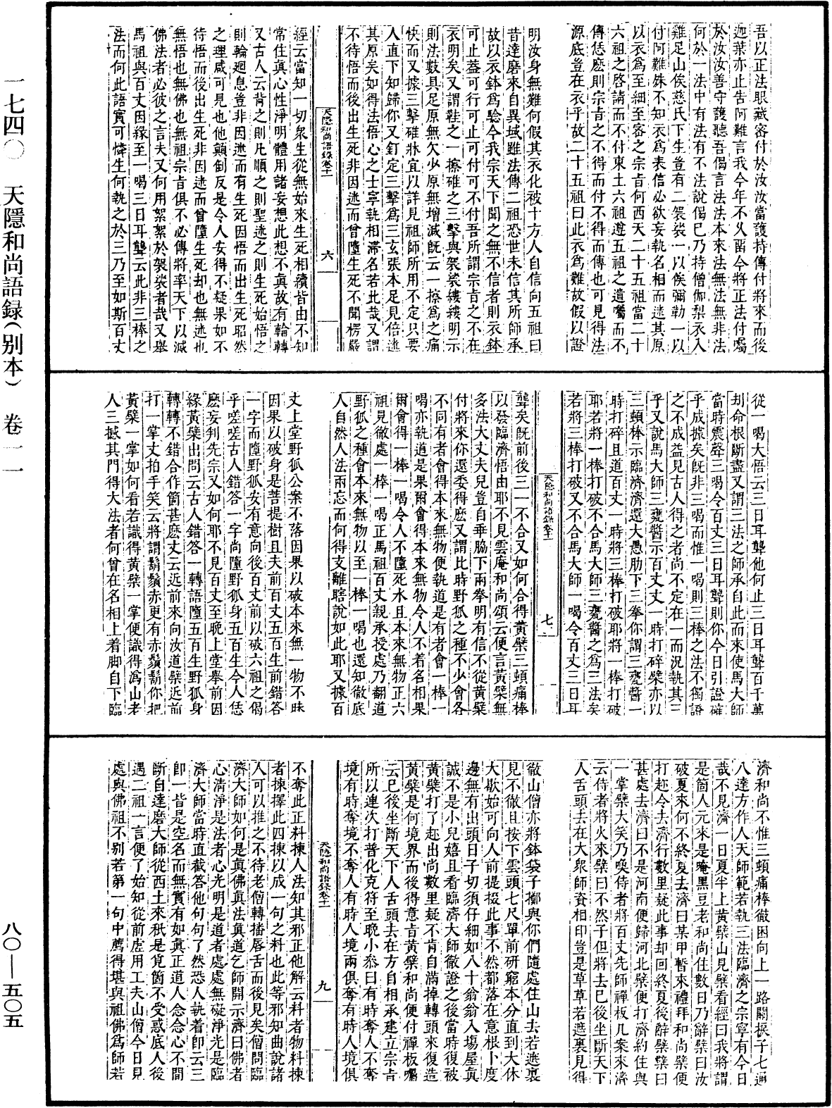 天隱和尚語錄(別本)《中華大藏經》_第80冊_第505頁