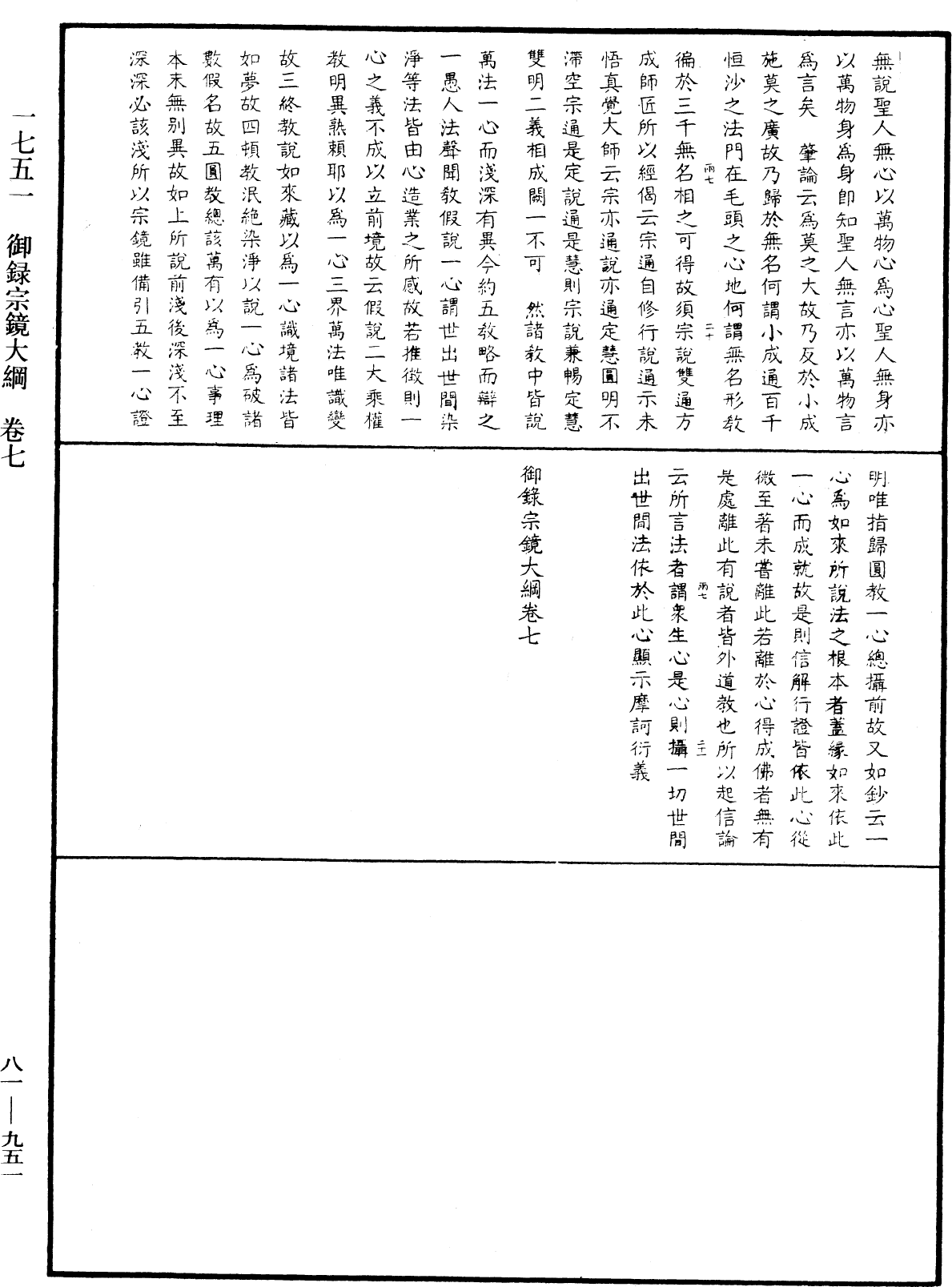 File:《中華大藏經》 第81冊 第0951頁.png