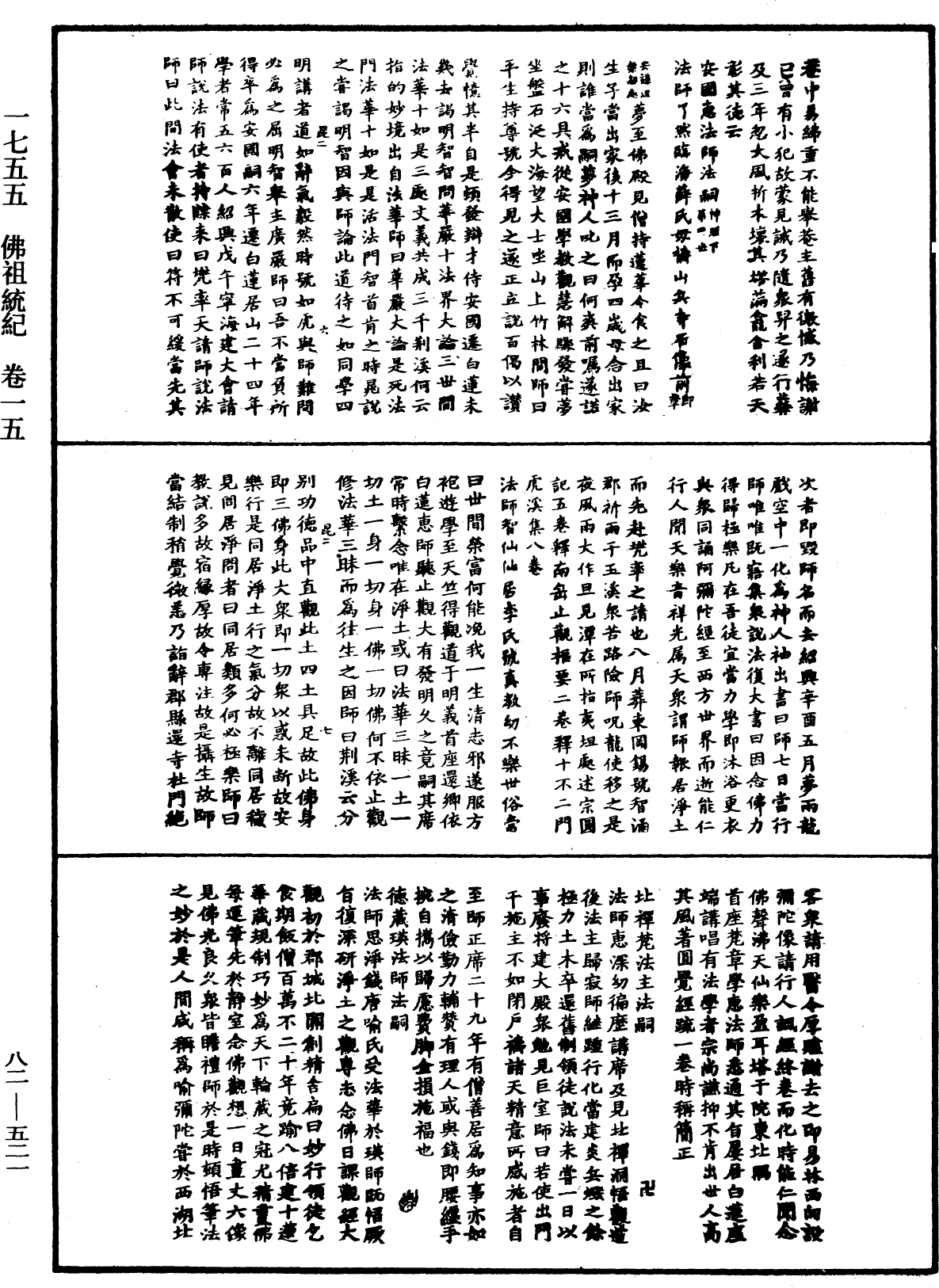 File:《中華大藏經》 第82冊 第0521頁.png