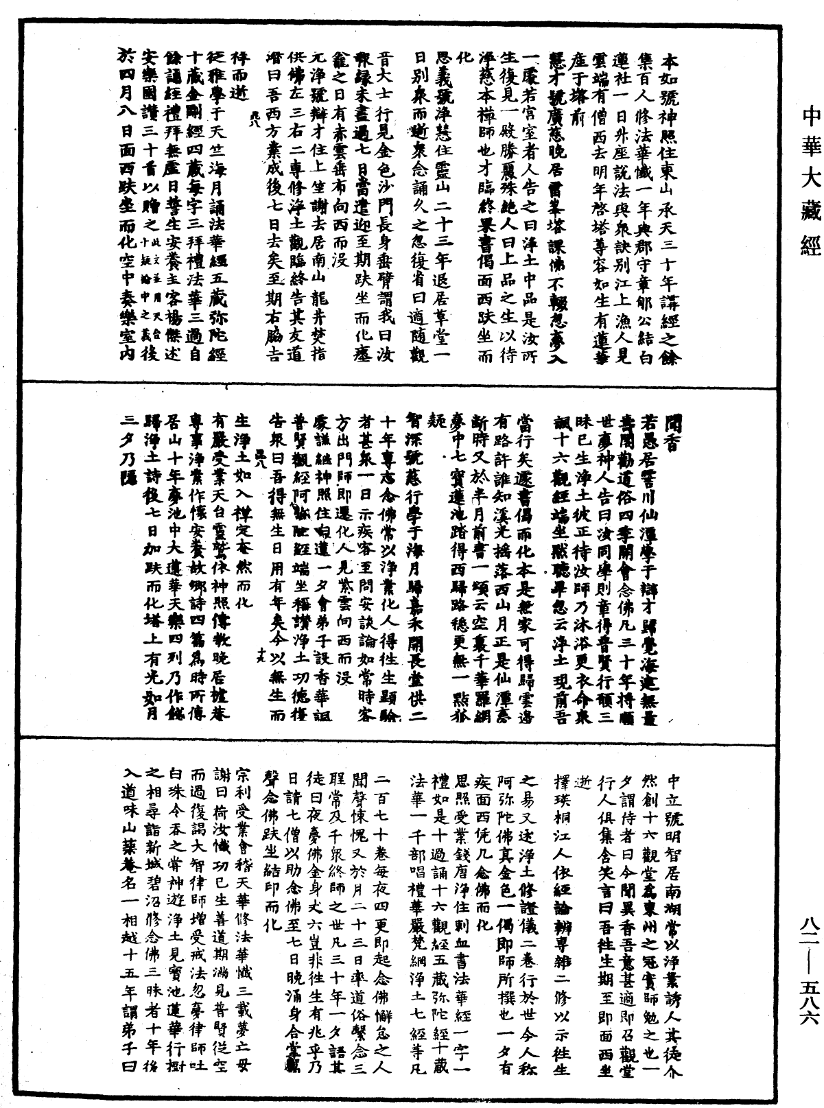 File:《中華大藏經》 第82冊 第0586頁.png