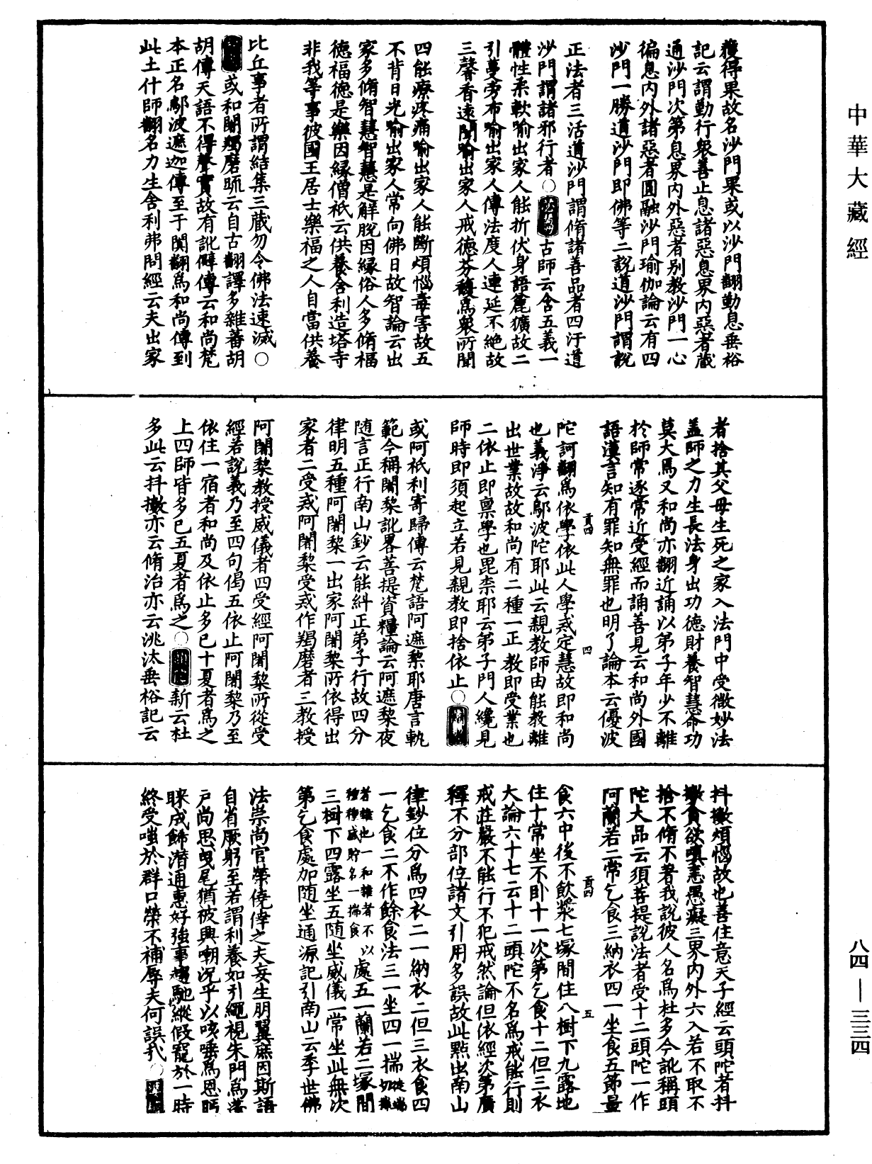File:《中華大藏經》 第84冊 第0334頁.png