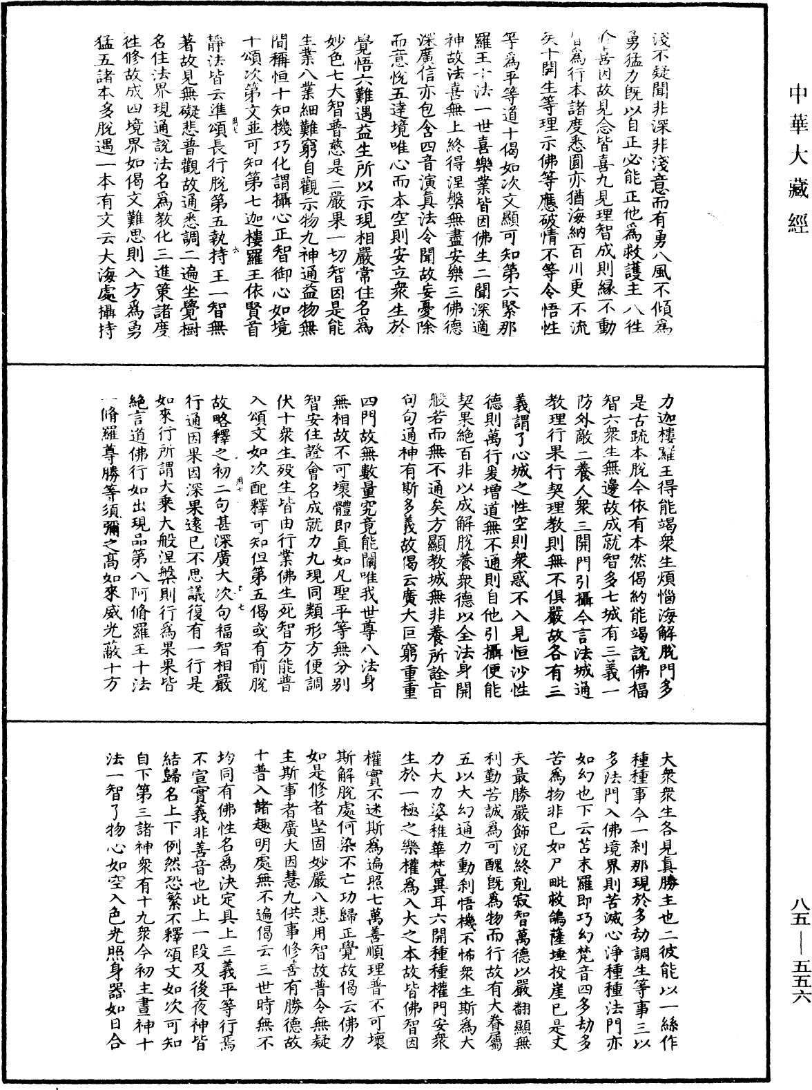 File:《中華大藏經》 第85冊 第0556頁.png