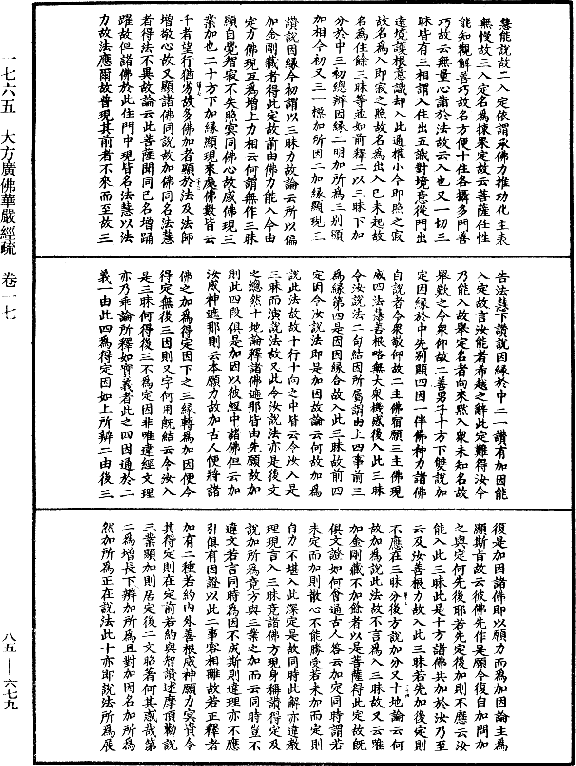 File:《中華大藏經》 第85冊 第0679頁.png
