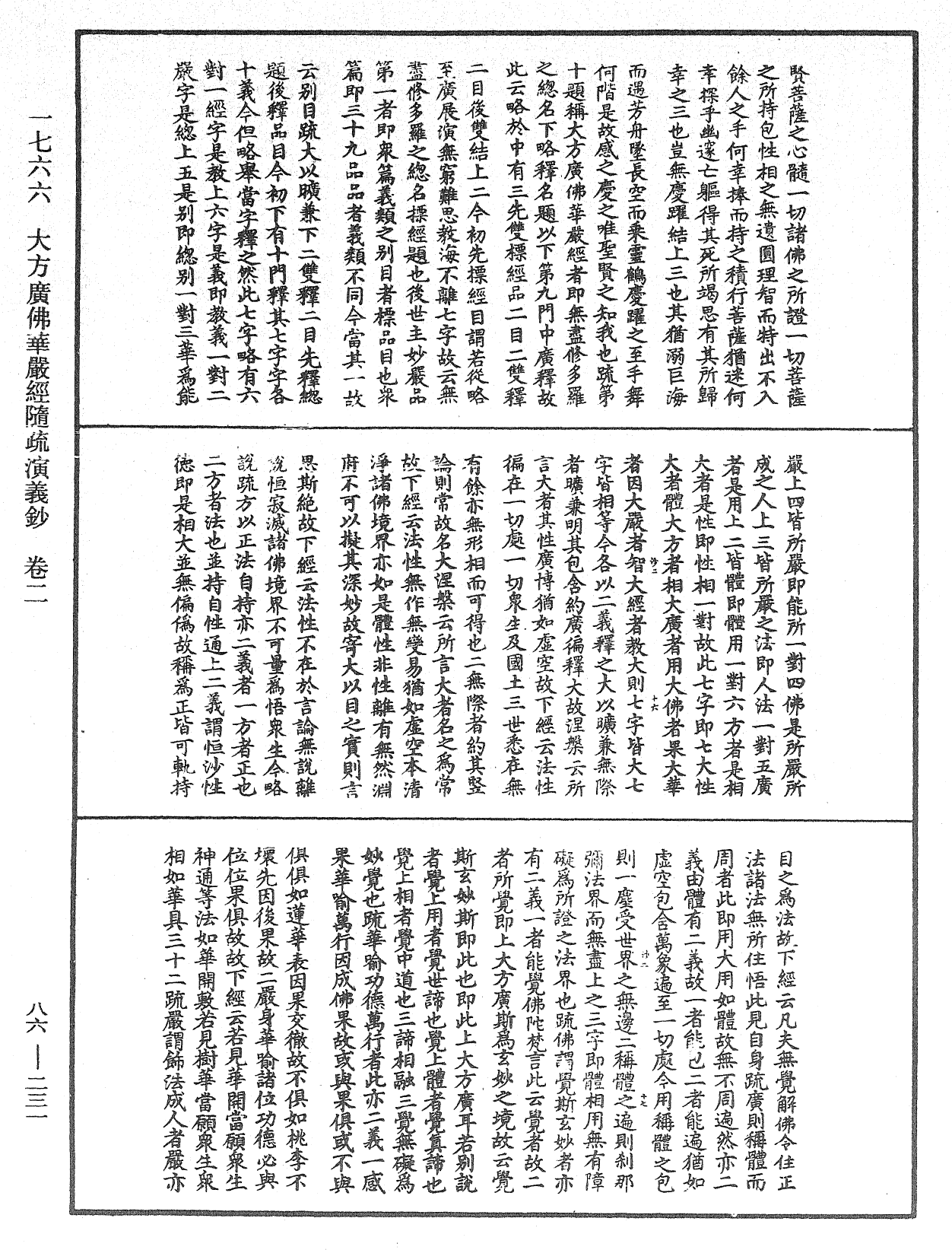 File:《中華大藏經》 第86冊 第0231頁.png